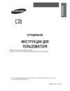 Samsung RT52EA Инструкция по эксплуатации