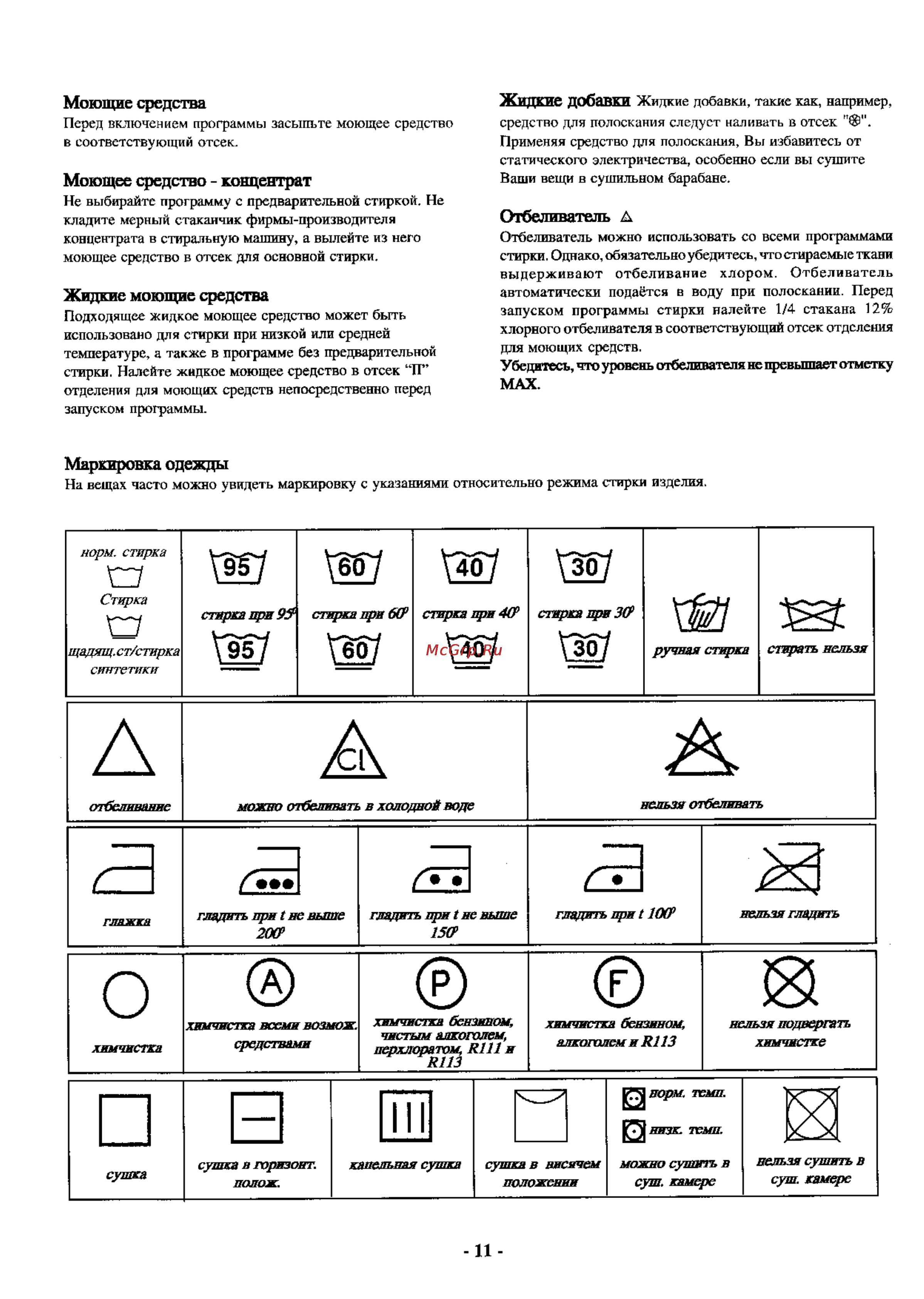 Electrolux EW 1235 T [10/17] Жидкие моющие средства