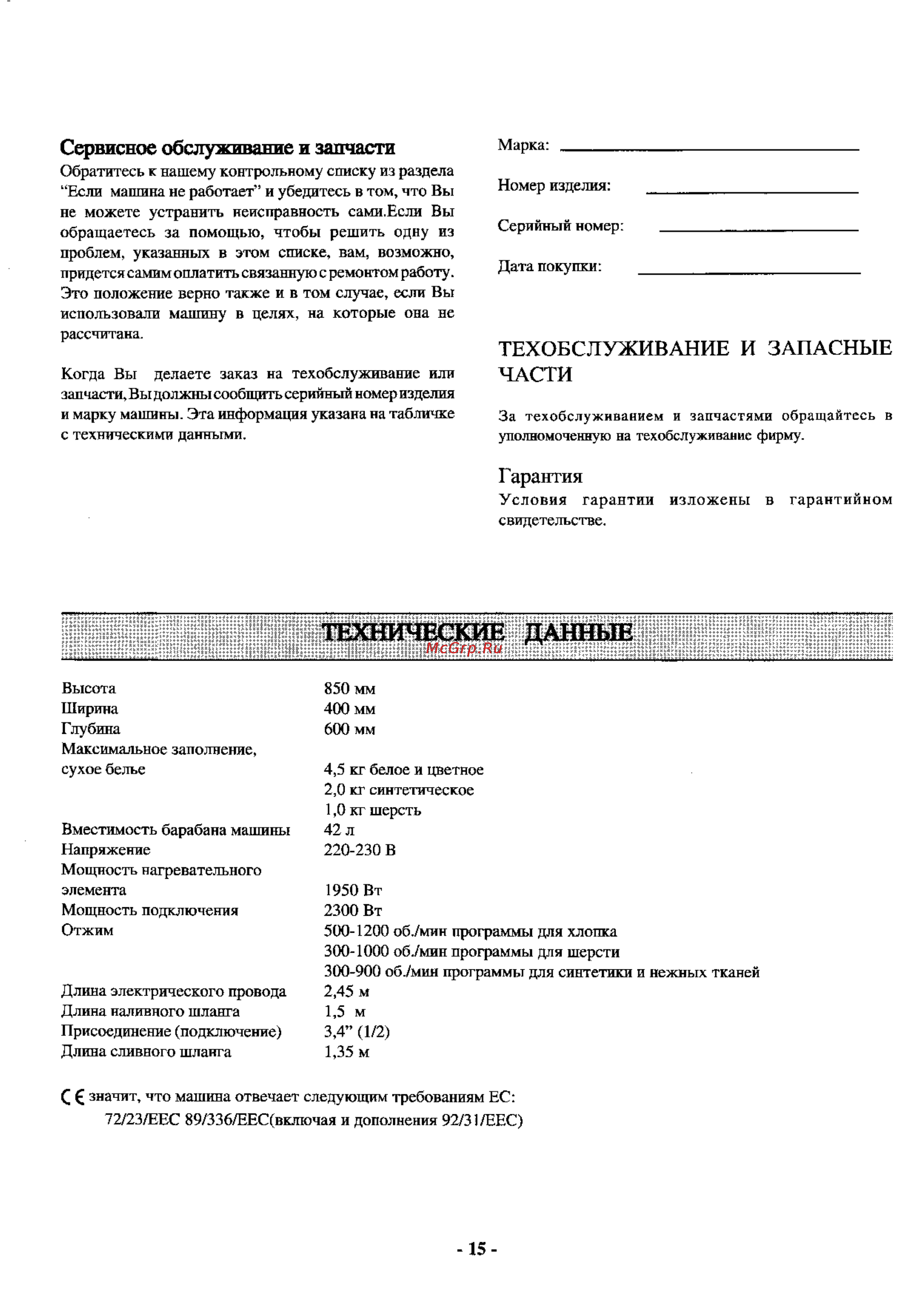 Electrolux EW 1235 T [14/17] Сервисное обслуживание и запчасти