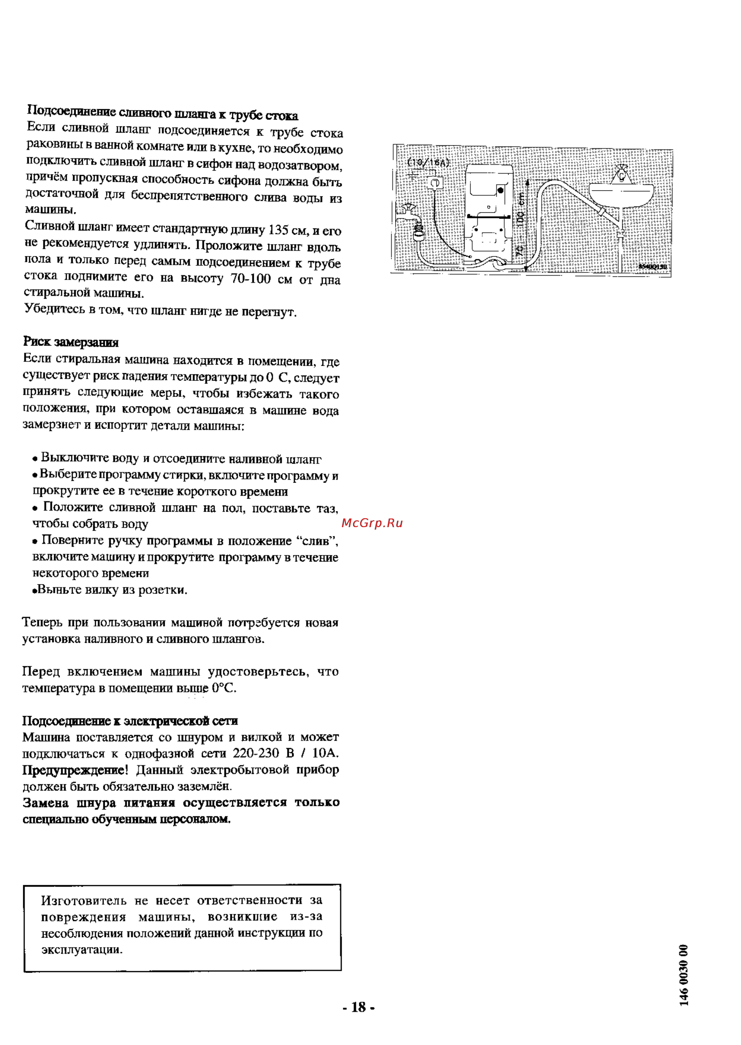 Electrolux EW 1235 T Инструкция по эксплуатации онлайн [17/17] 41334