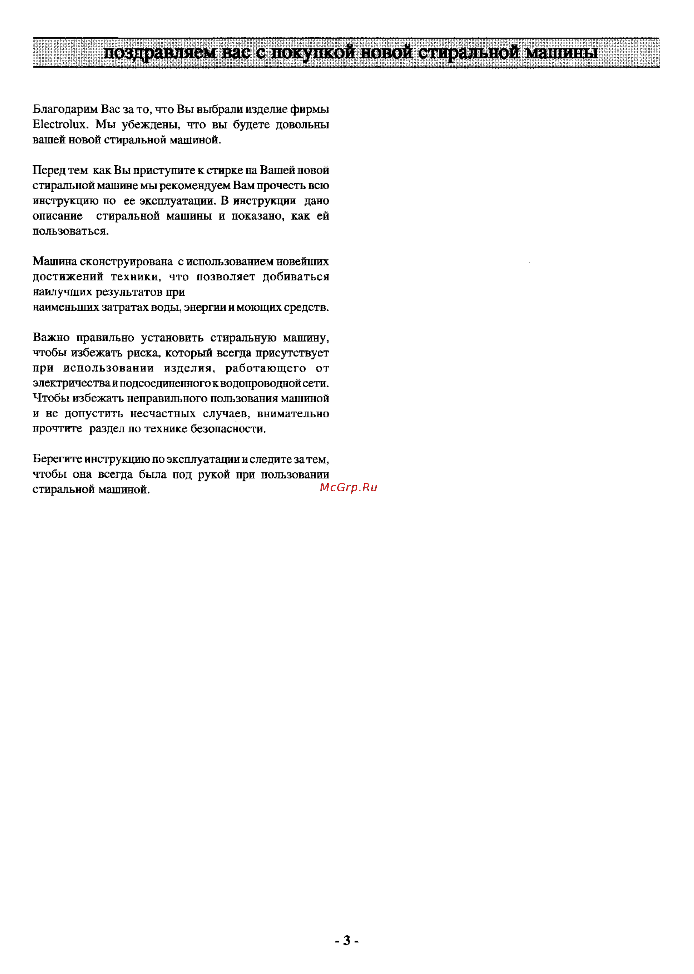 Electrolux EW 1235 T Инструкция по эксплуатации онлайн [2/17] 41334