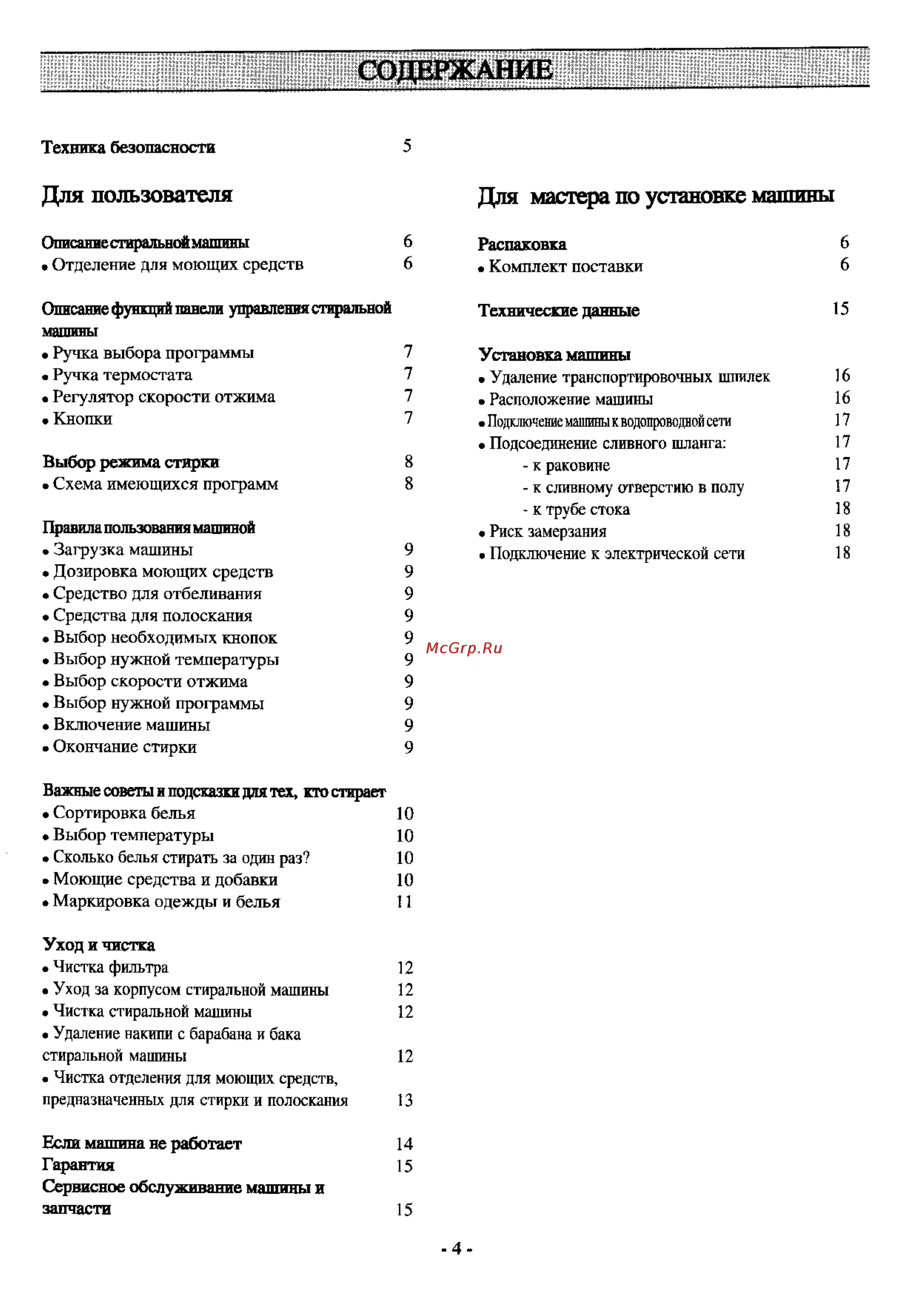 Electrolux EW 1235 T [3/17] Выбор режима стирки