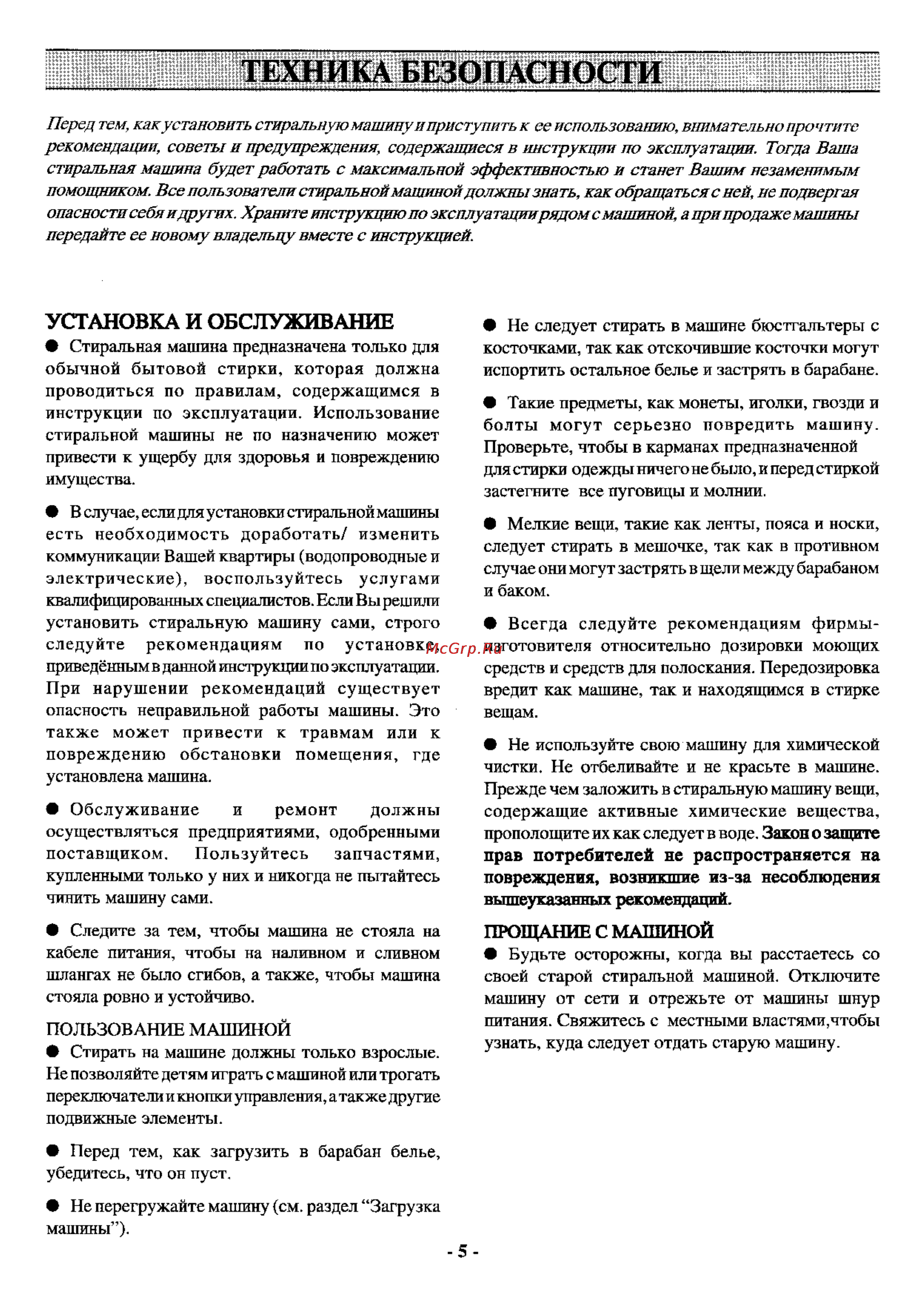Electrolux EW 1235 T [4/17] Повреждения возникшие из за несоблюдения