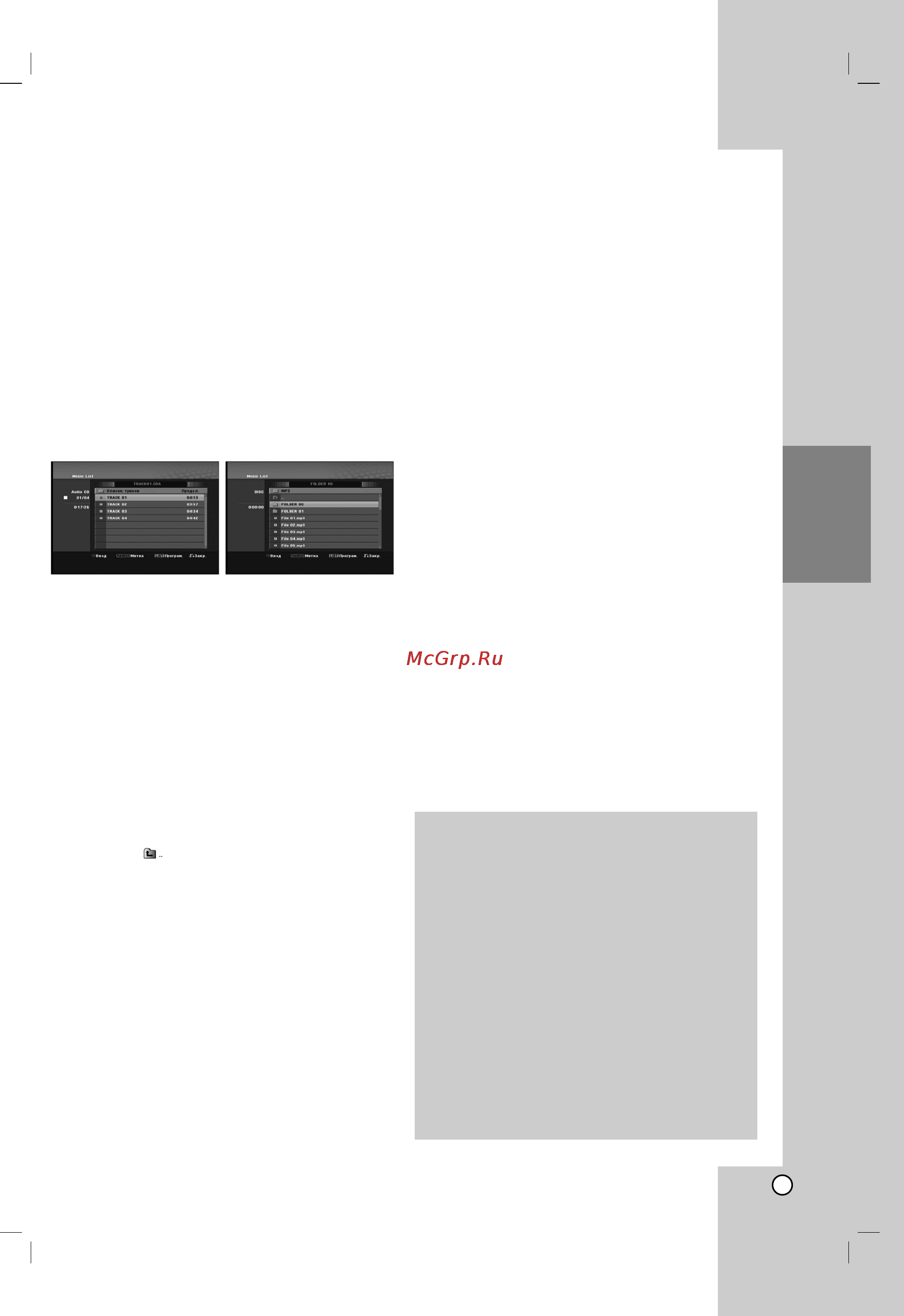 LG RKS-7000 [29/60] Воспроизведение аудиодисков и файлов мрз wma