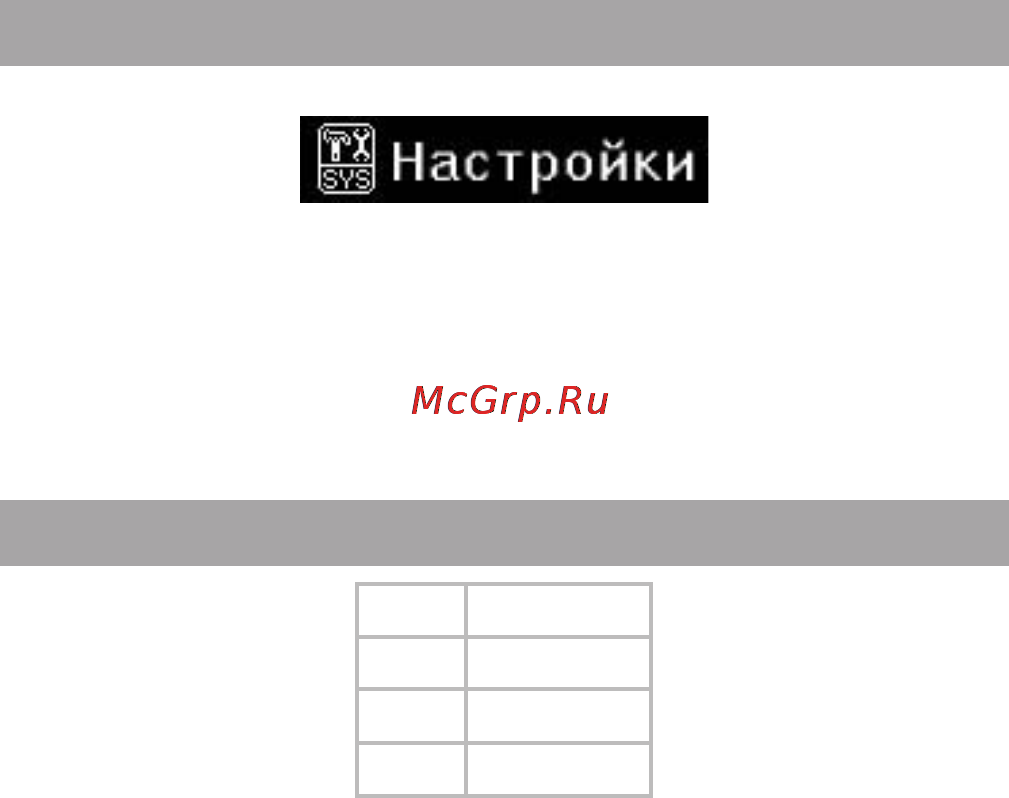 Texet T-377 [32/46] Настройки