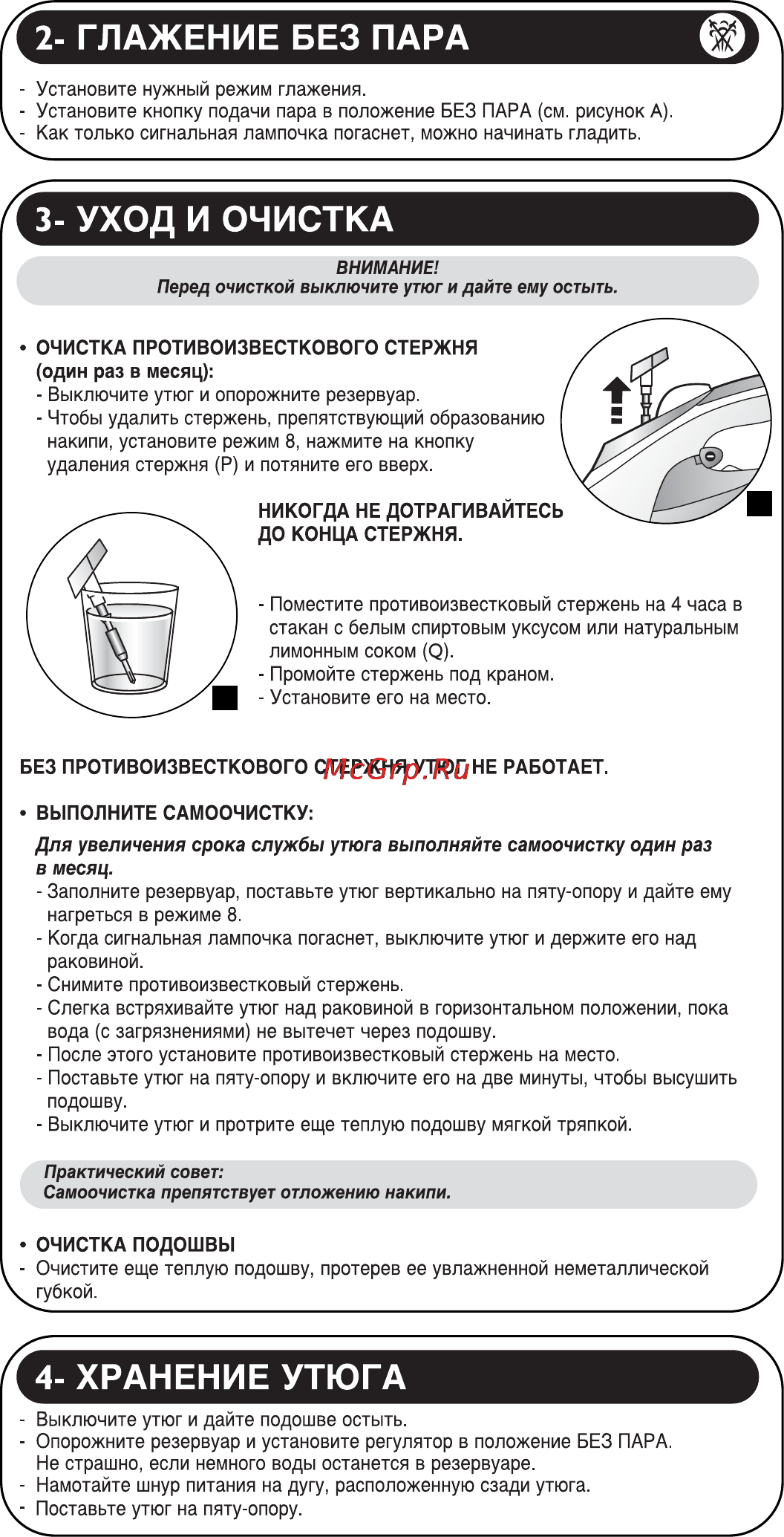 Tefal PROGRAM 8 POWER JEANS 450 TC FV9347E0 Инструкция по эксплуатации онлайн [4/6] 75875
