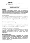 Speed-Link SL-6535-STE-01 Инструкция по эксплуатации
