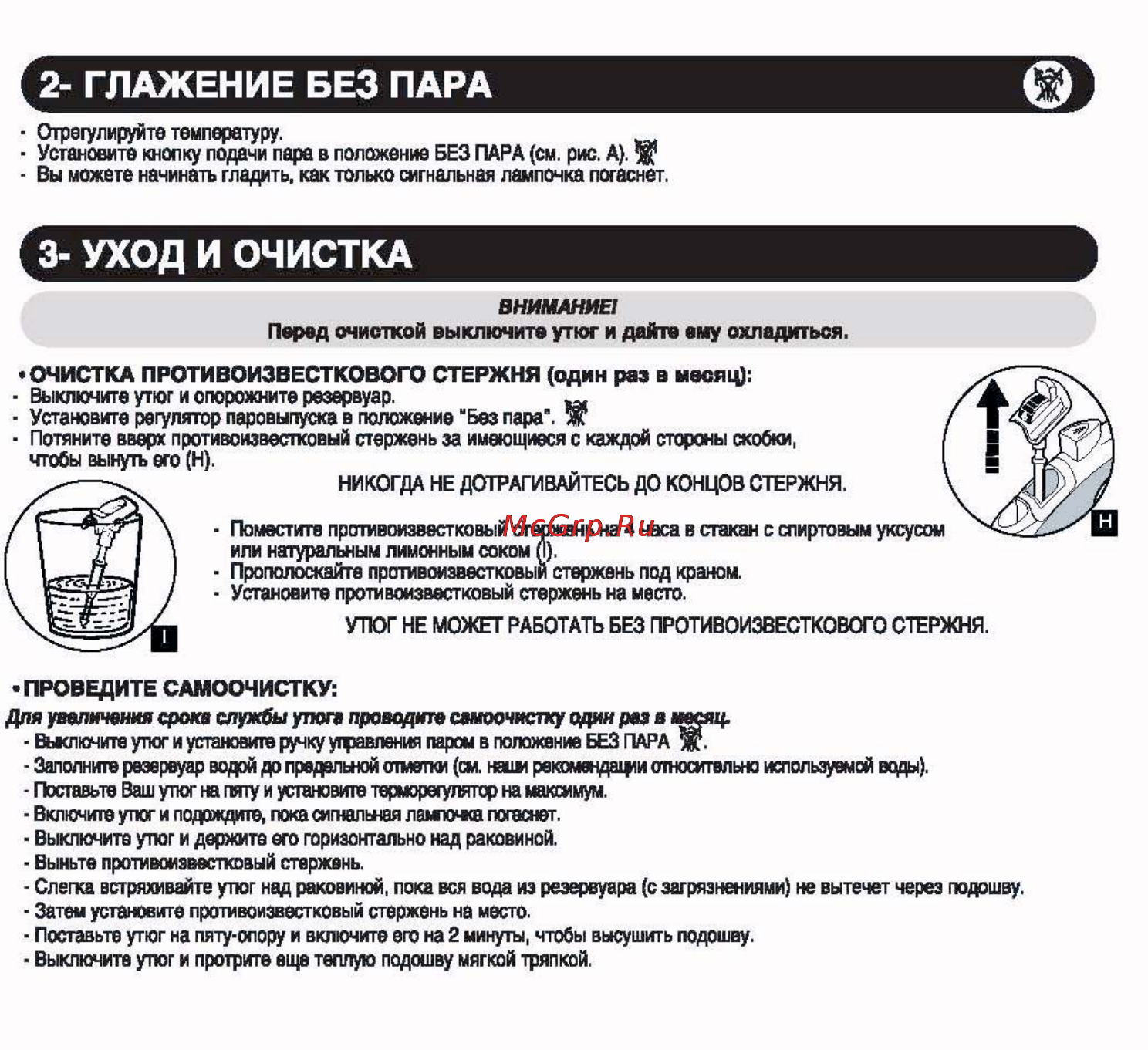 Tefal FV 2215 [4/6] Очистка противоизвесткового стержня один раз в месяц
