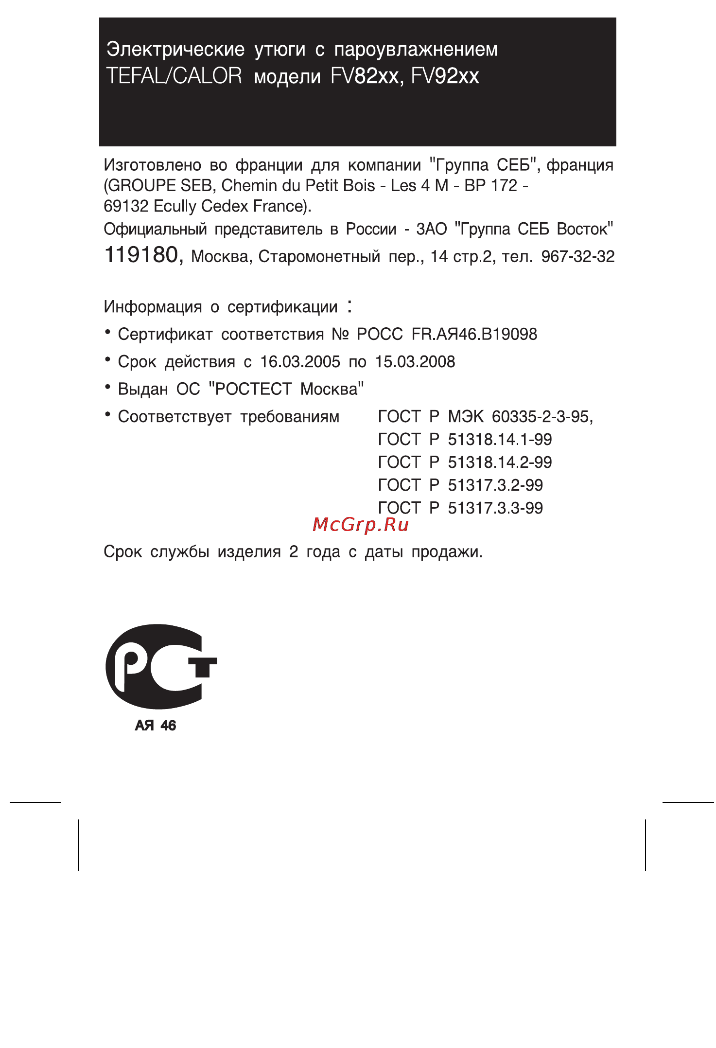 Tefal Aqua Turbo FV 82xx Инструкция по эксплуатации онлайн [8/8] 41420