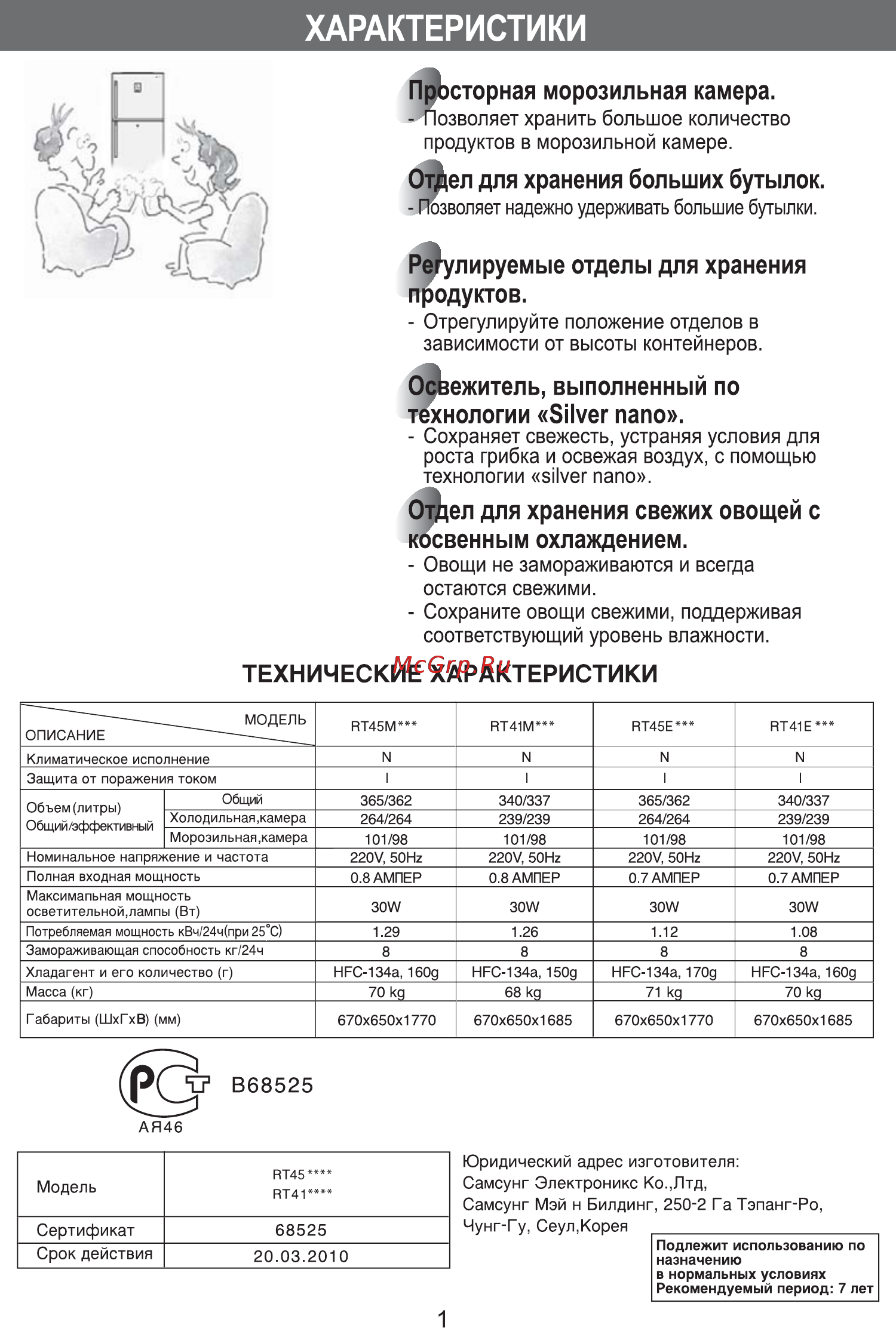 Samsung RT41E Инструкция по эксплуатации онлайн [2/24] 41511