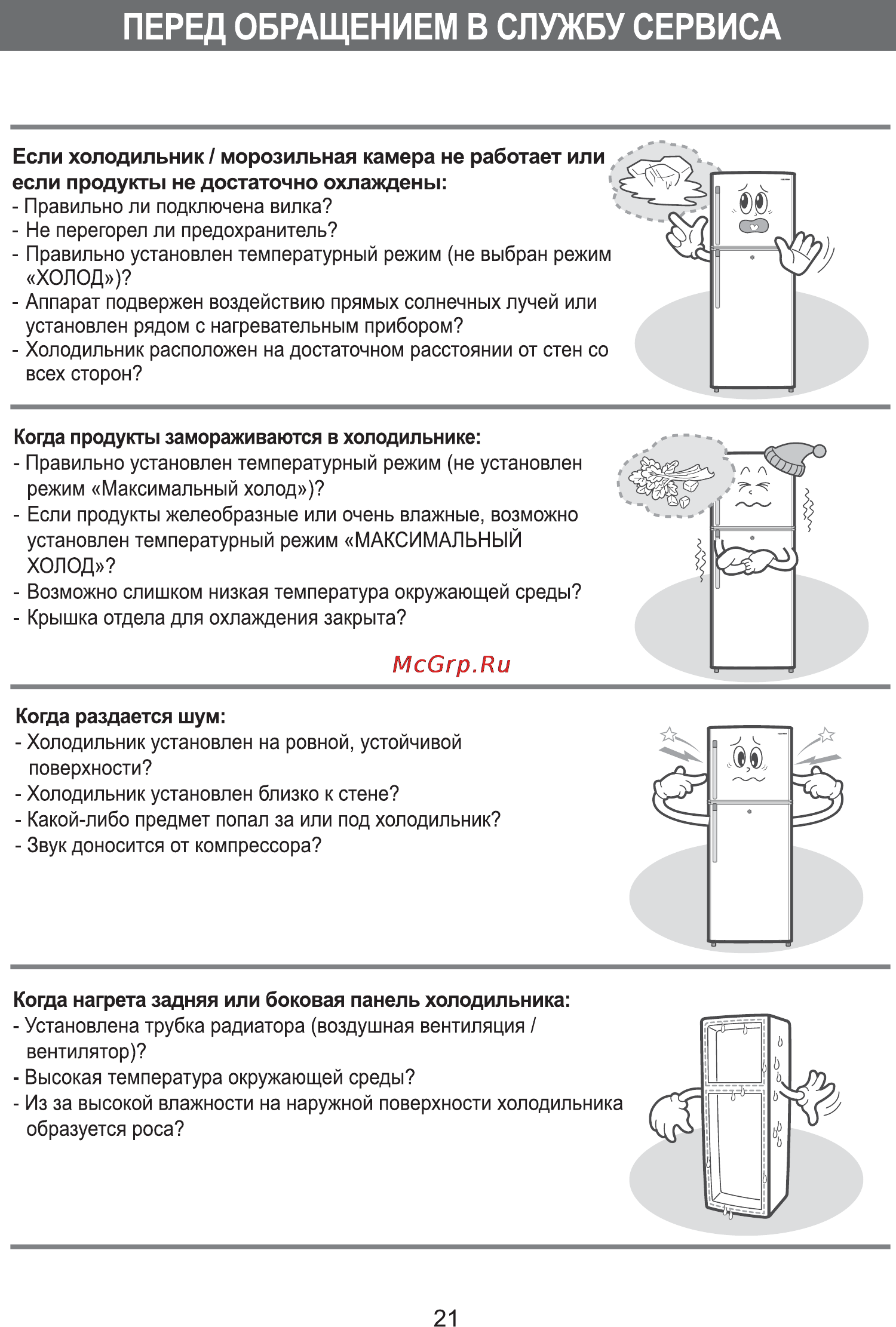 Samsung RT41M Инструкция по эксплуатации онлайн [22/24] 41486