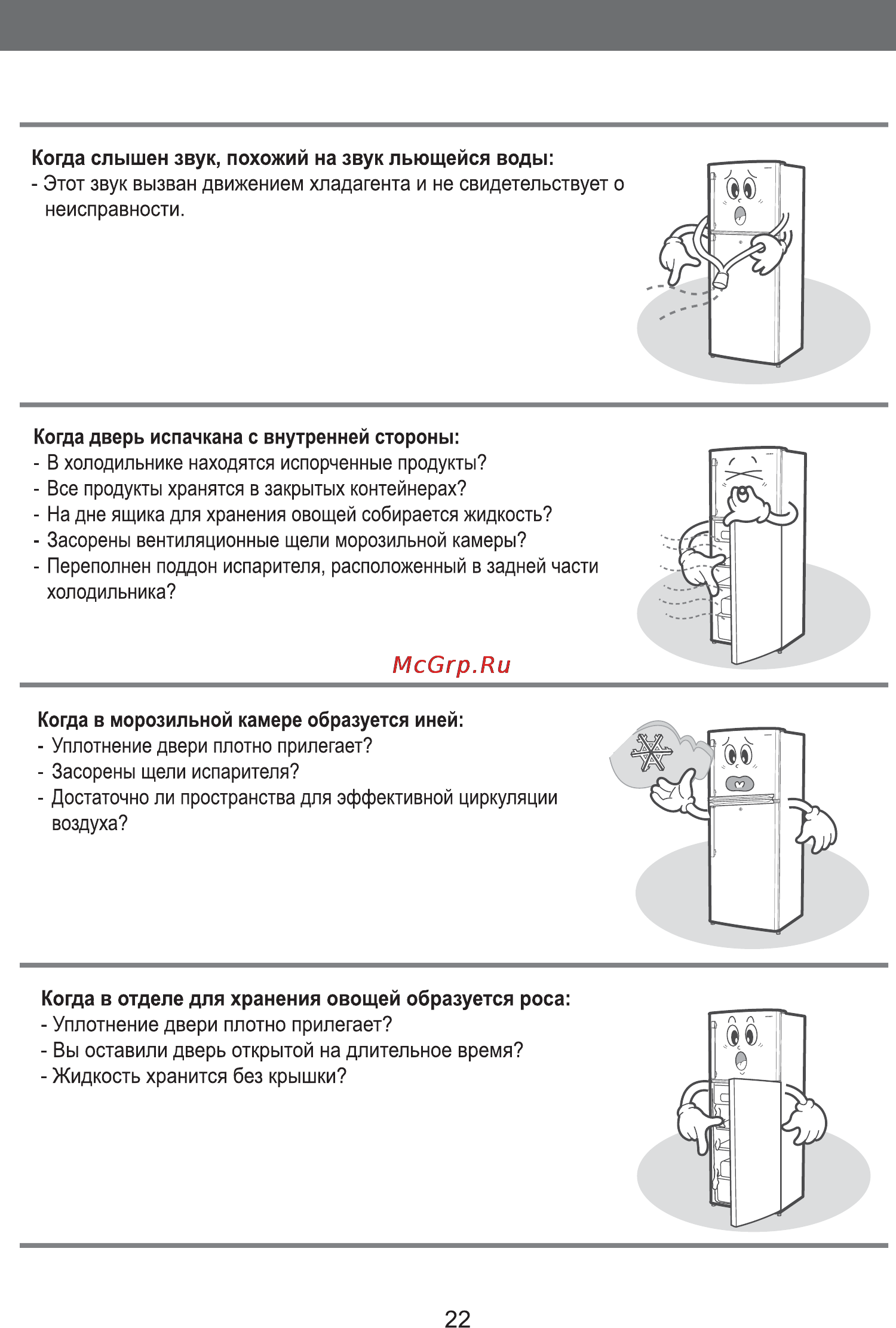 Samsung RT41M Инструкция по эксплуатации онлайн [23/24] 41486