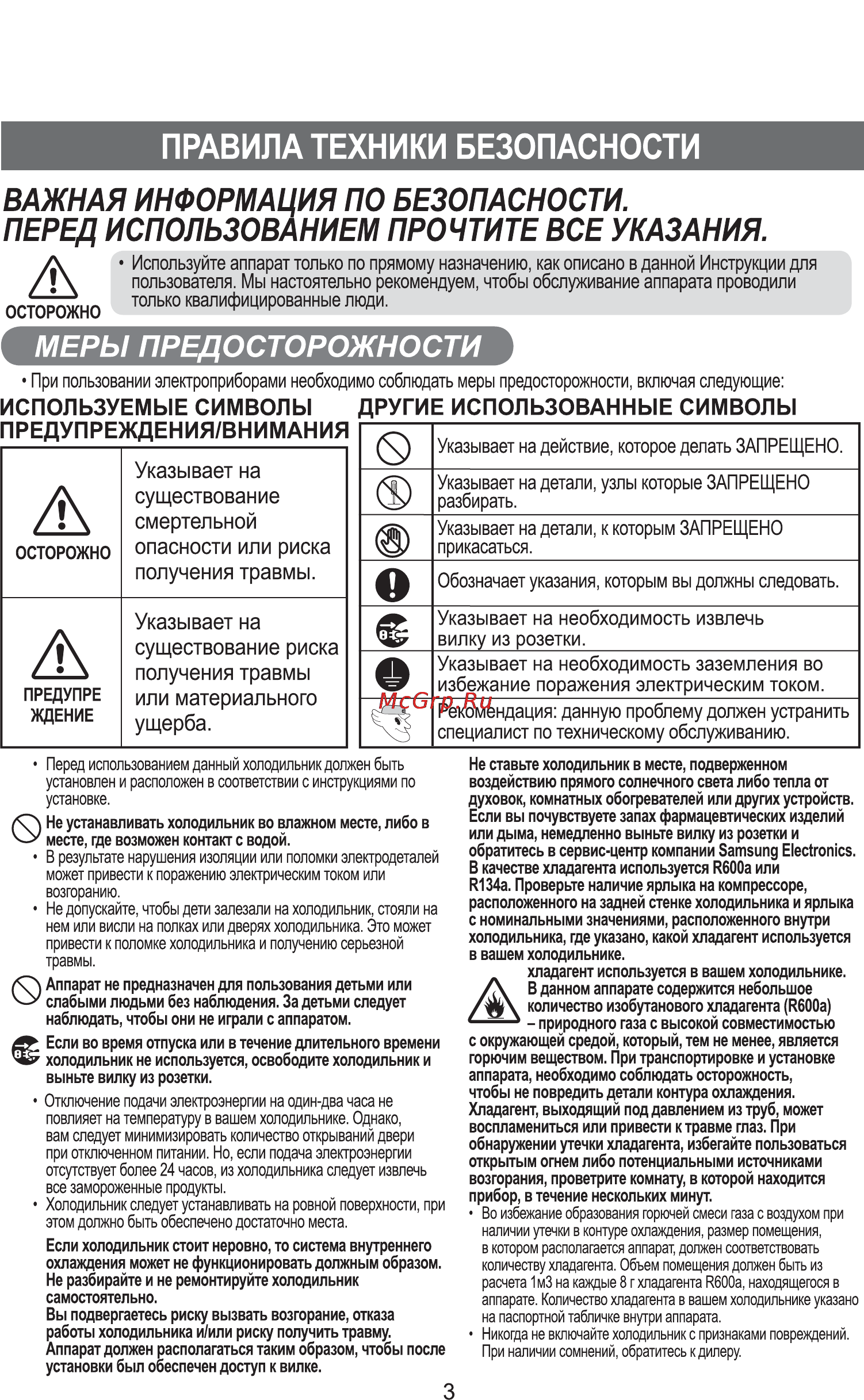 Samsung RT41E Инструкция по эксплуатации онлайн [4/24] 41511