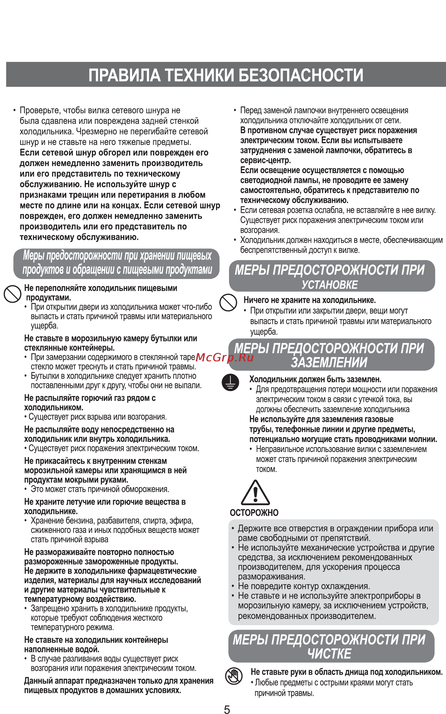 Samsung RT41E Инструкция по эксплуатации онлайн [6/24] 41511