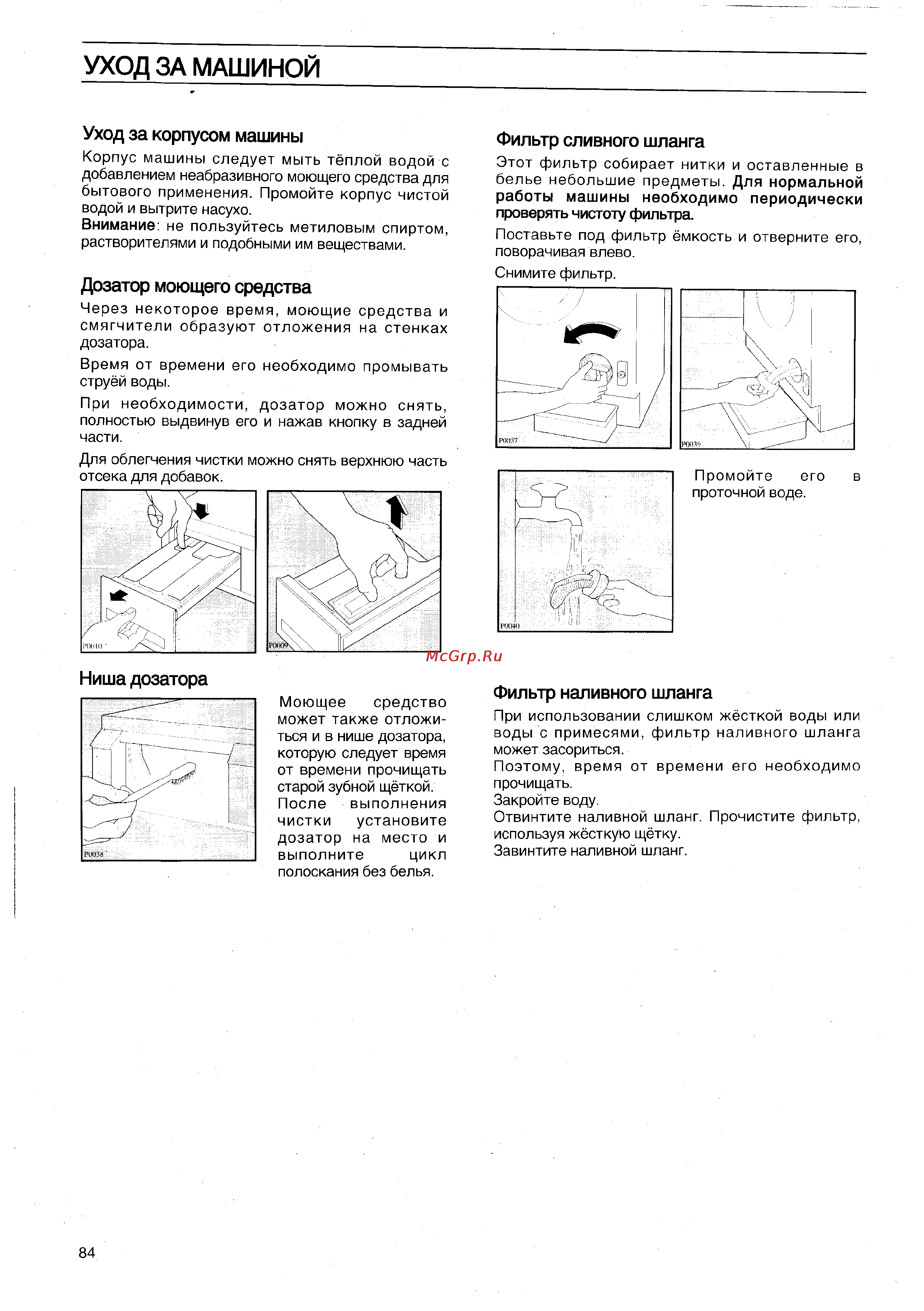 Electrolux EW 1231 I [14/15] Уход за машиной_______ ___________________________