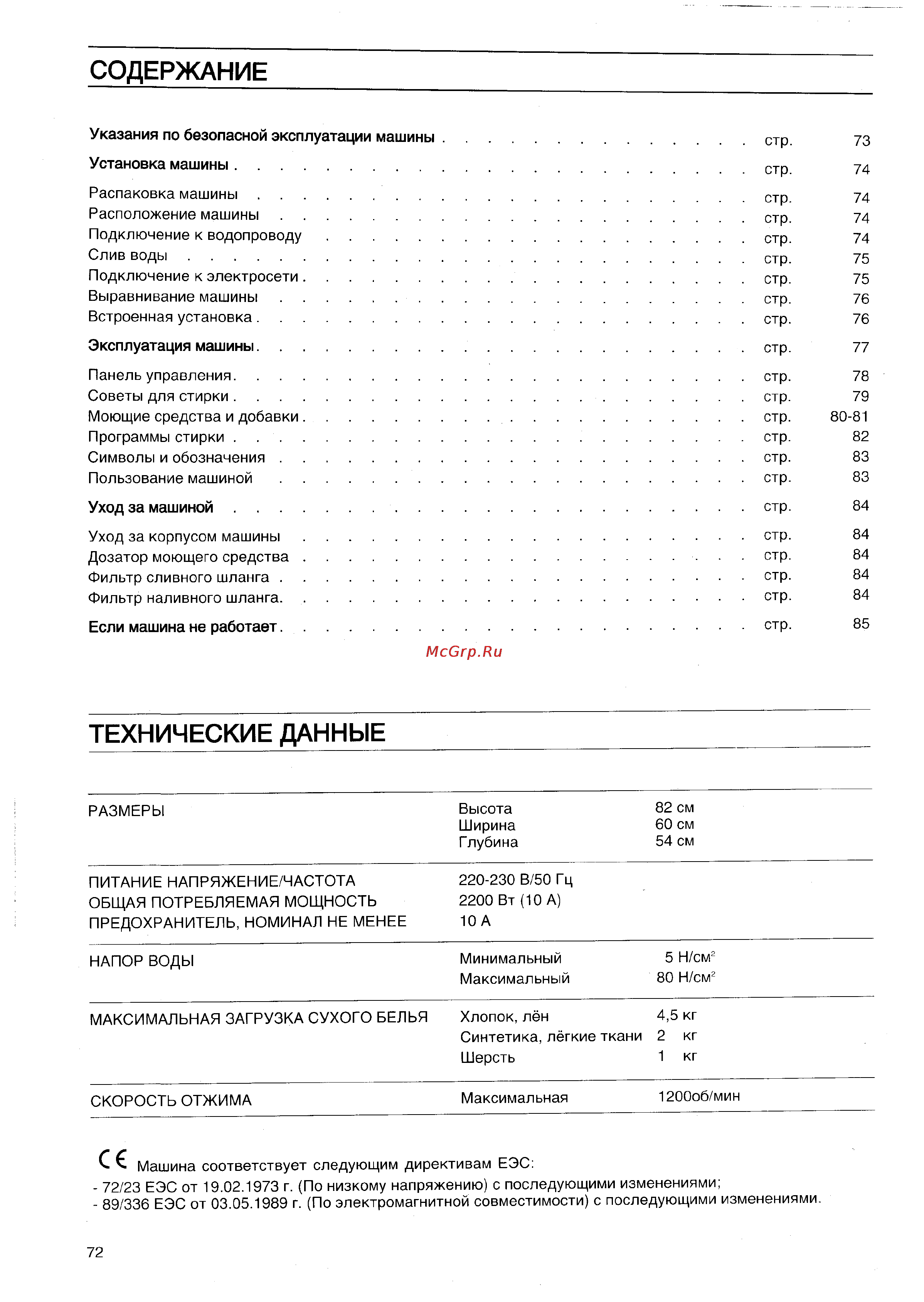 Electrolux EW 1231 I [2/15] Содержание