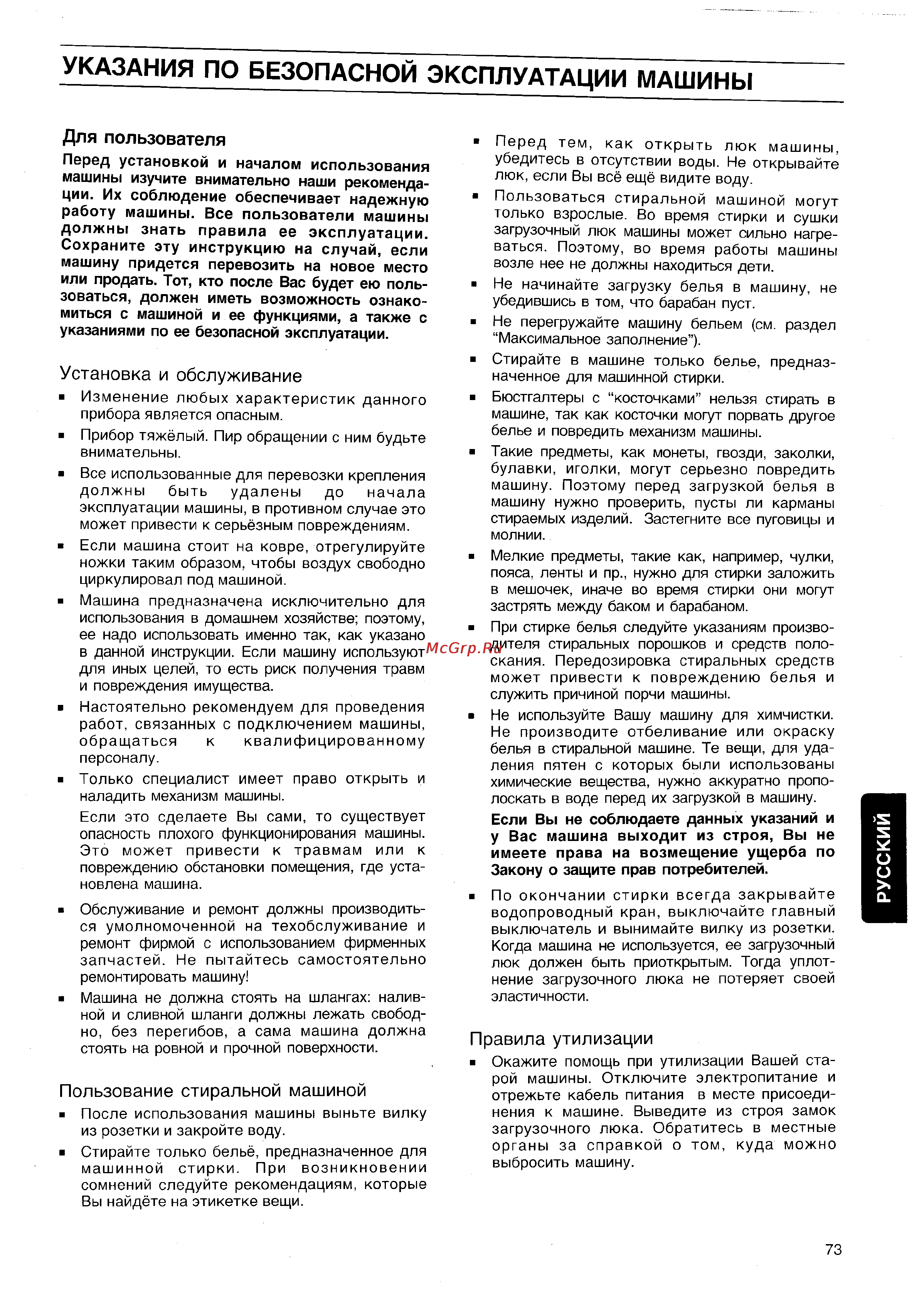 Electrolux EW 1231 I [3/15] Пользование стиральной машиной
