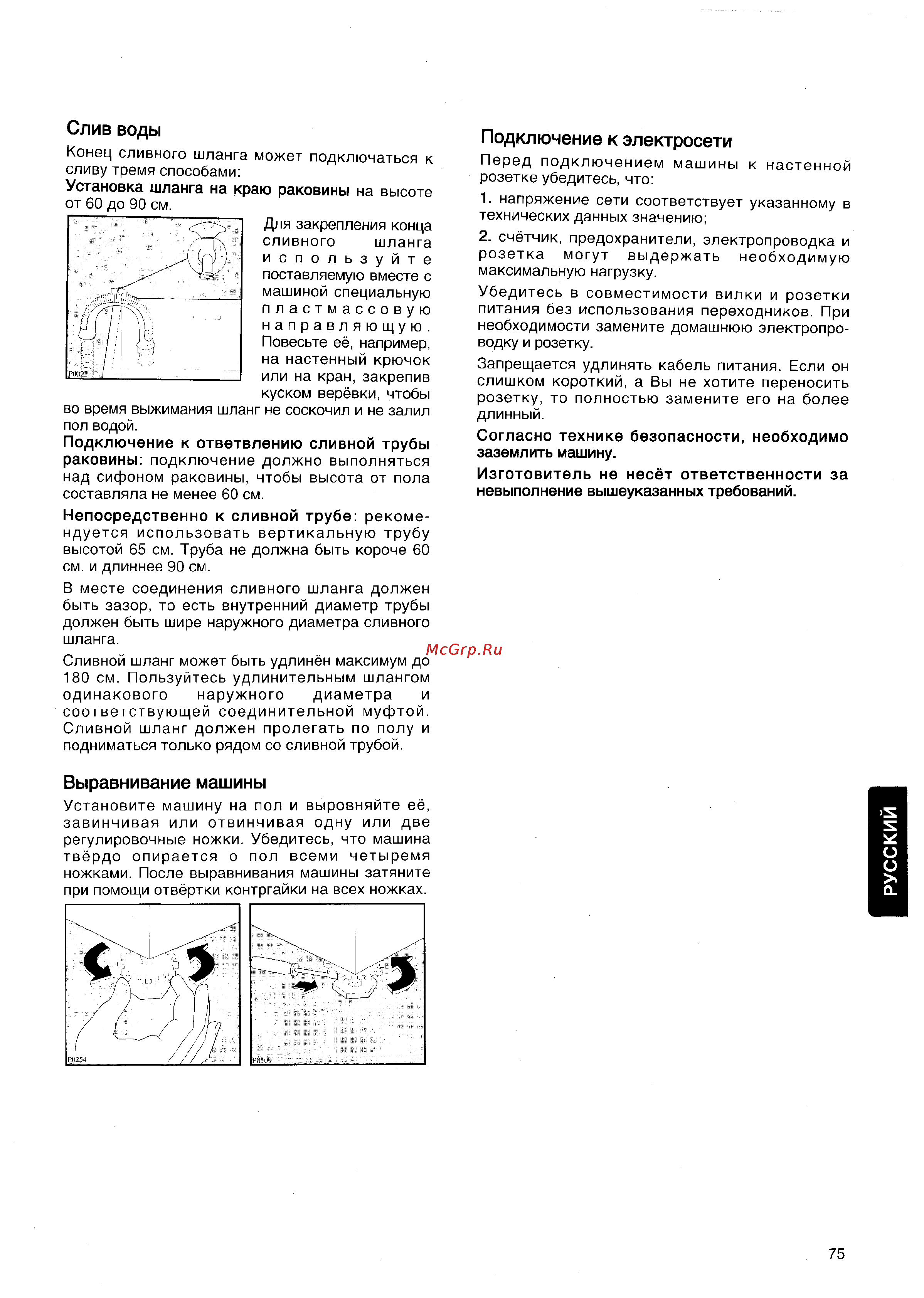 Electrolux EW 1231 I [5/15] Русский
