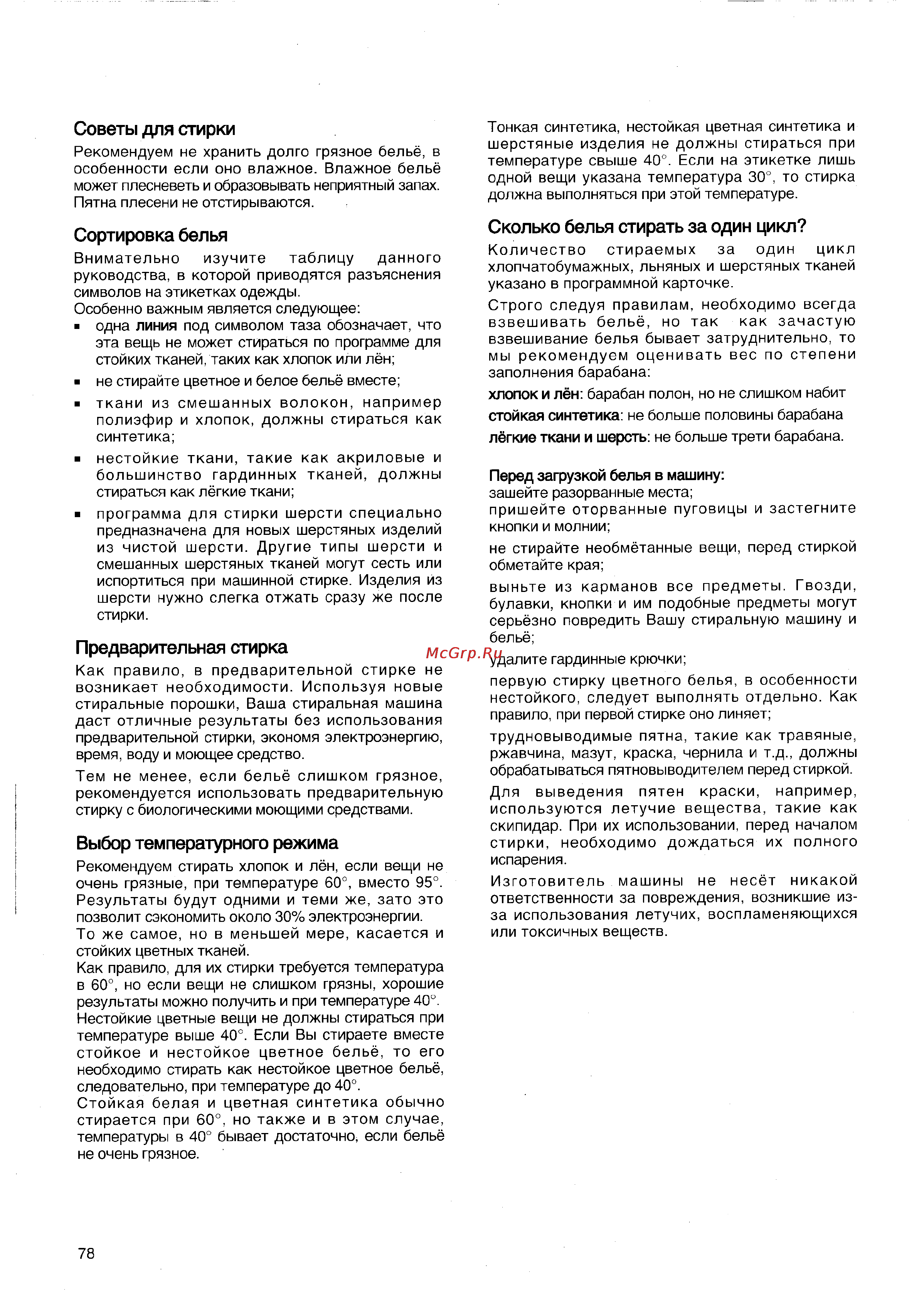 Electrolux EW 1231 I [8/15] Предварительная стирка