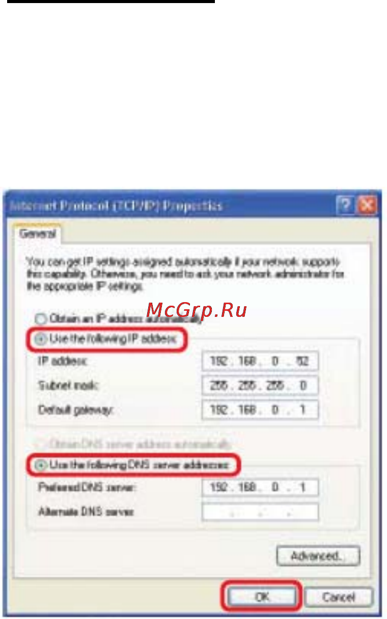 D-Link DWL-1750 [32/40] Назначение статического ip адреса в windows xp 2000