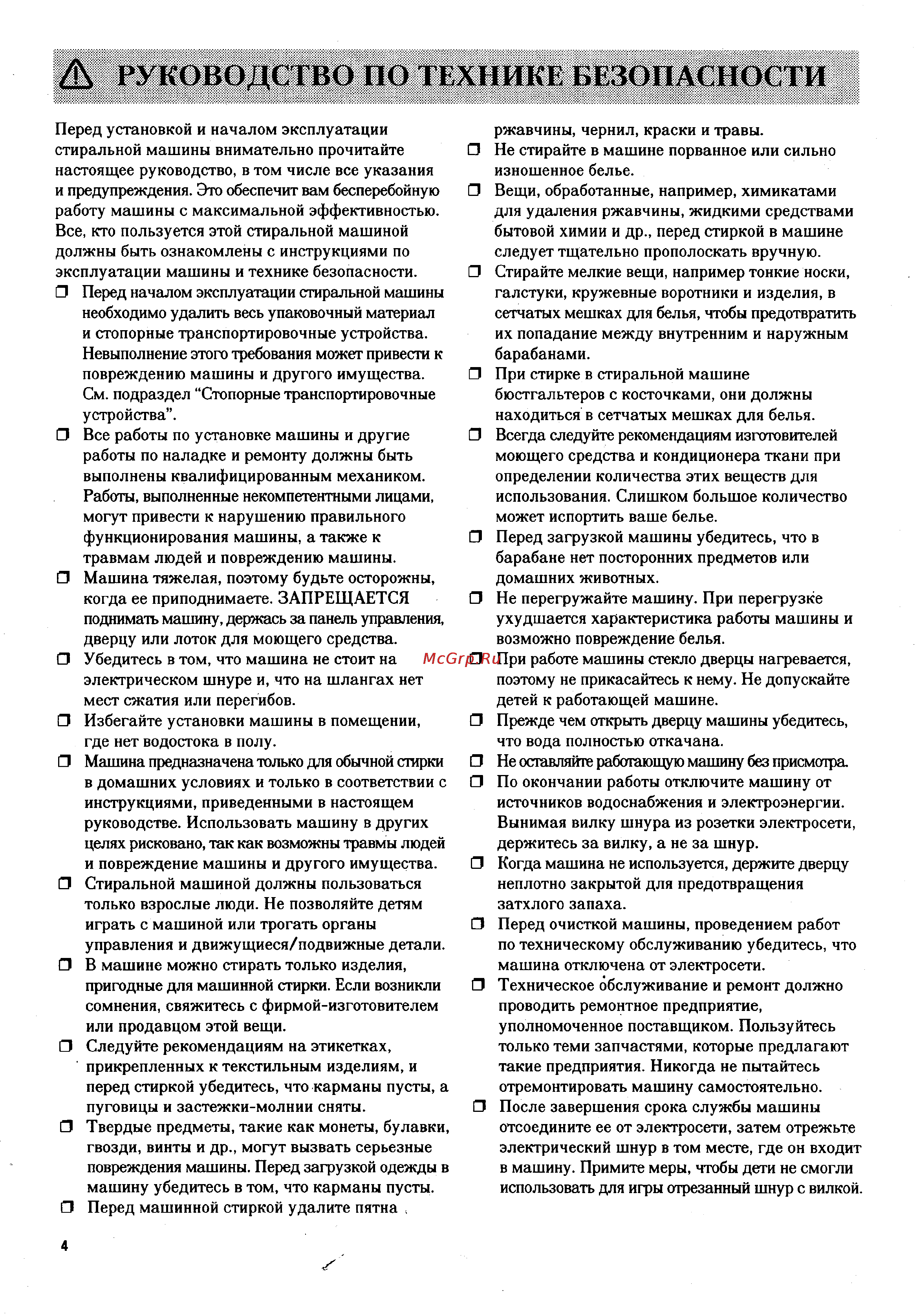 Electrolux EW 1170 C [4/17] Д руководство по технике безопасности