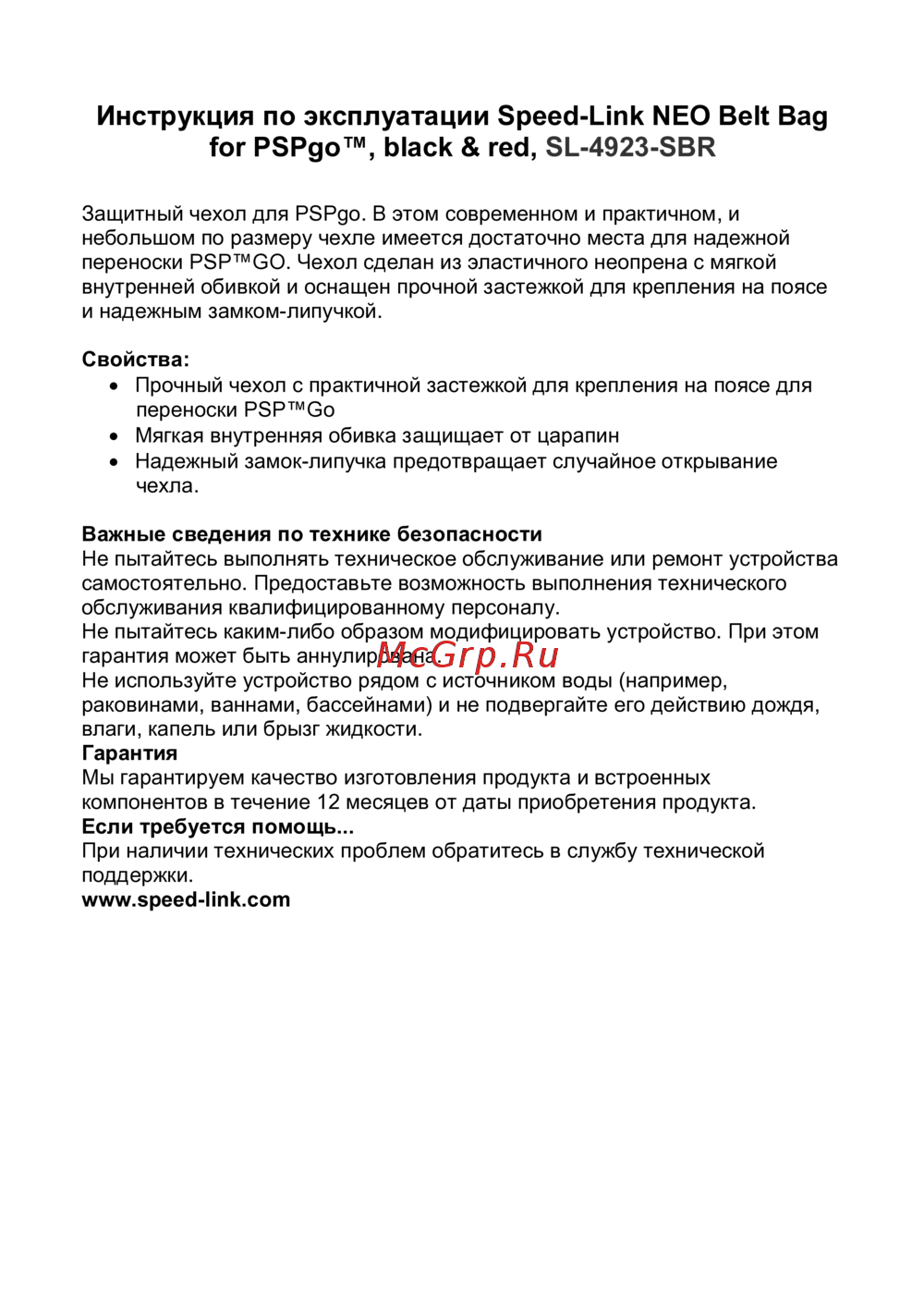 Speedlink SL-4923-SBR Инструкция по эксплуатации