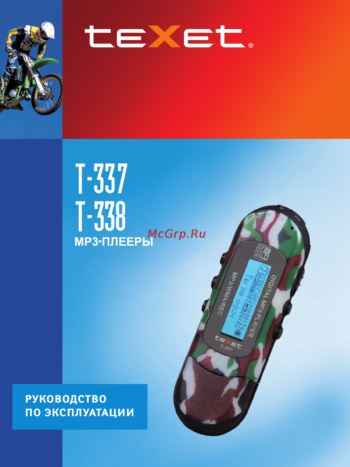 Texet T-338 Инструкция по эксплуатации онлайн