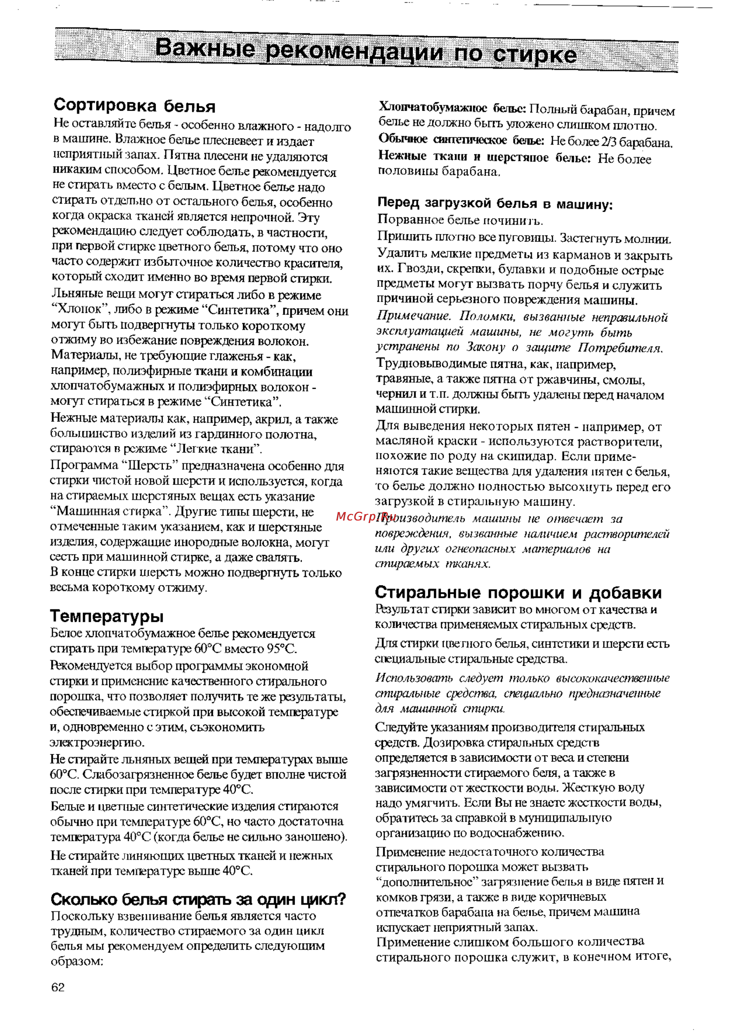 Electrolux EW 1165 F [11/19] Важные рекомендации по стирке
