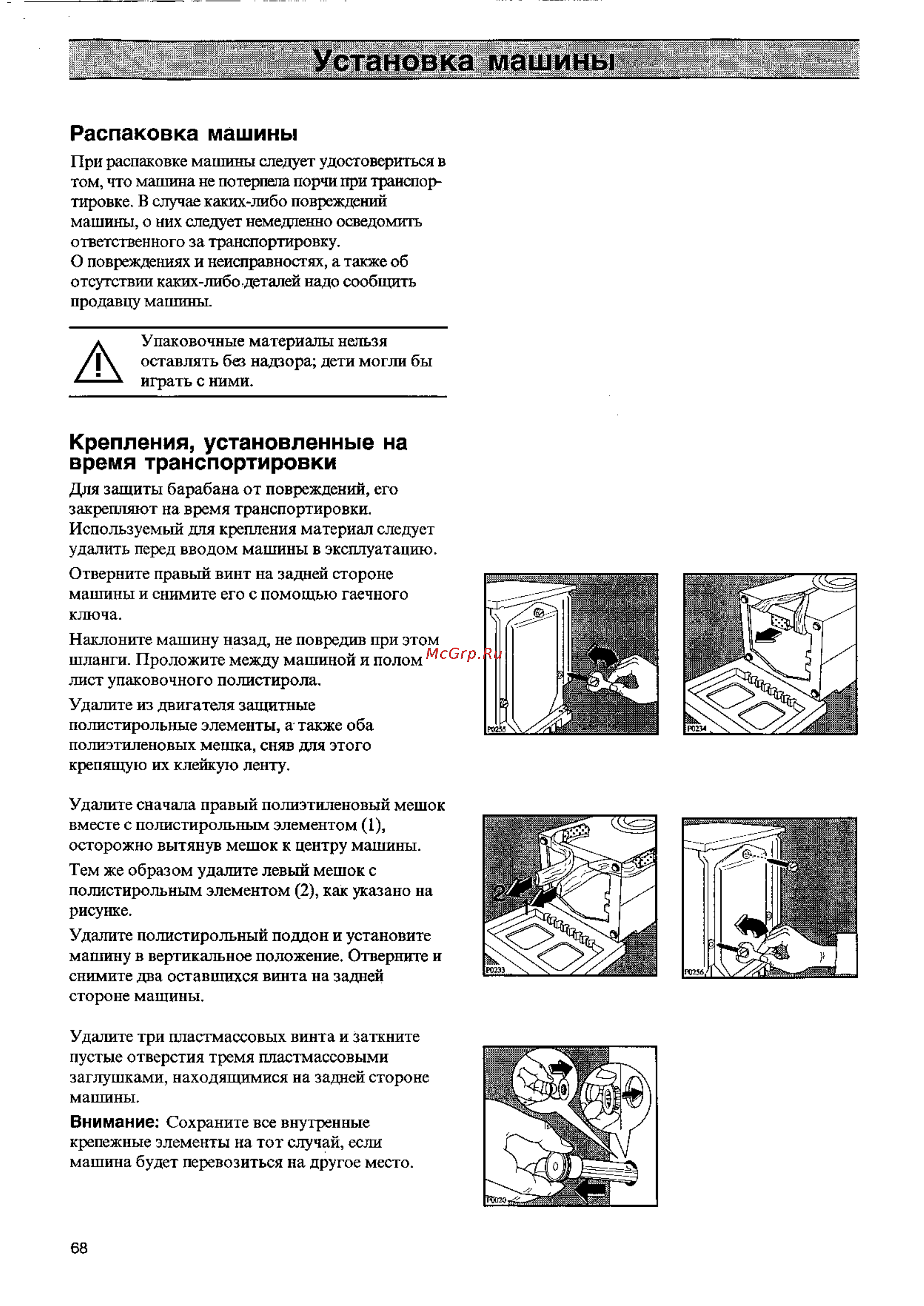 Electrolux EW 1165 F [17/19] Распаковка машины