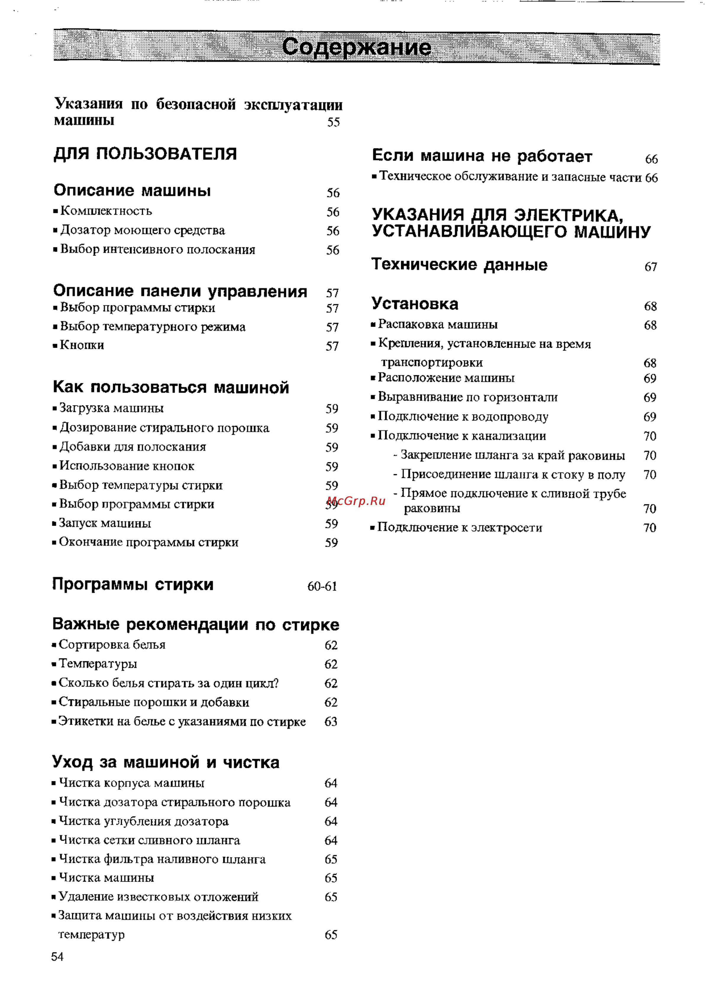 Electrolux EW 1165 F [3/19] Как пользоваться машиной