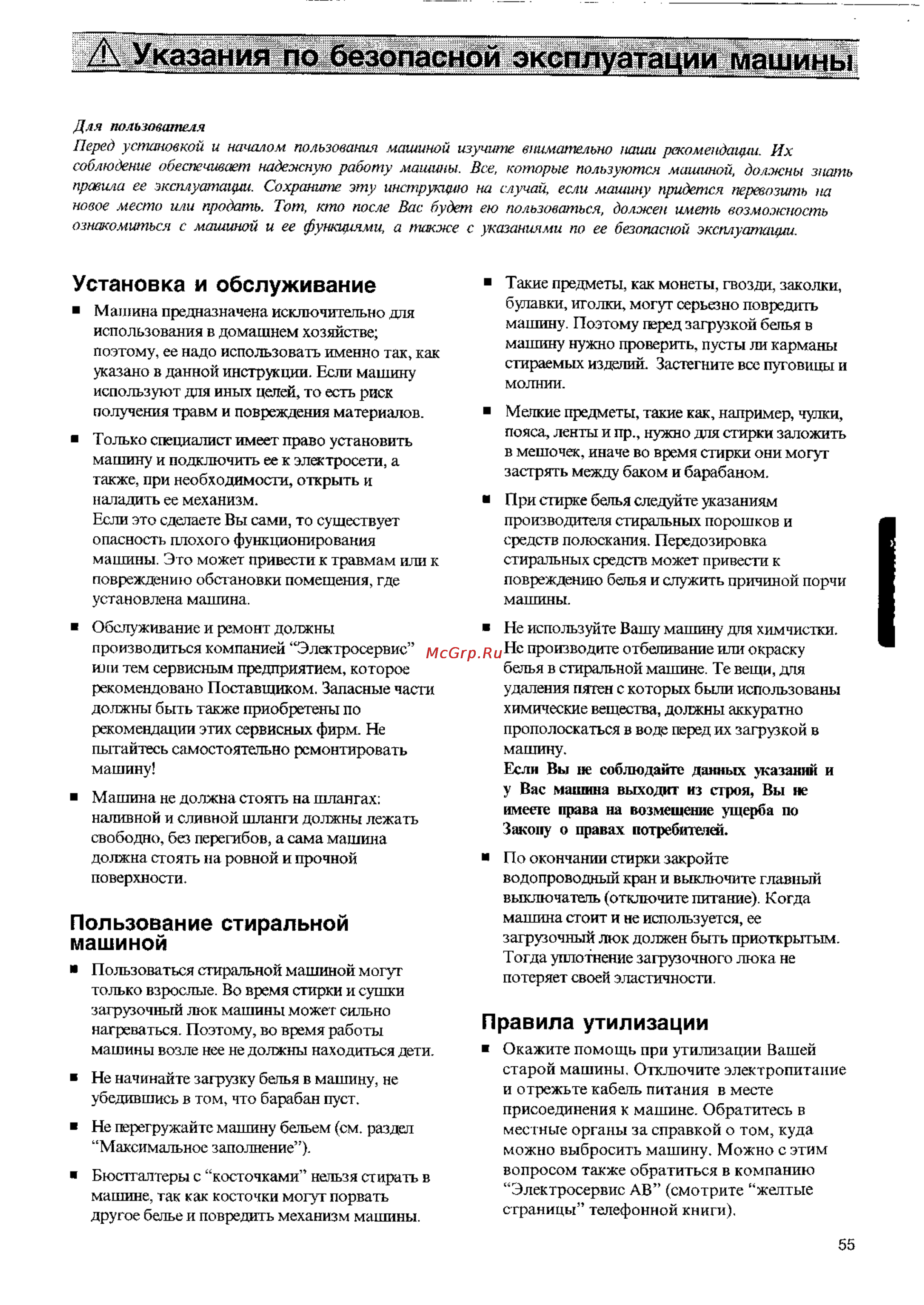 Electrolux EW 1165 F [4/19] Пользование стиральной машиной