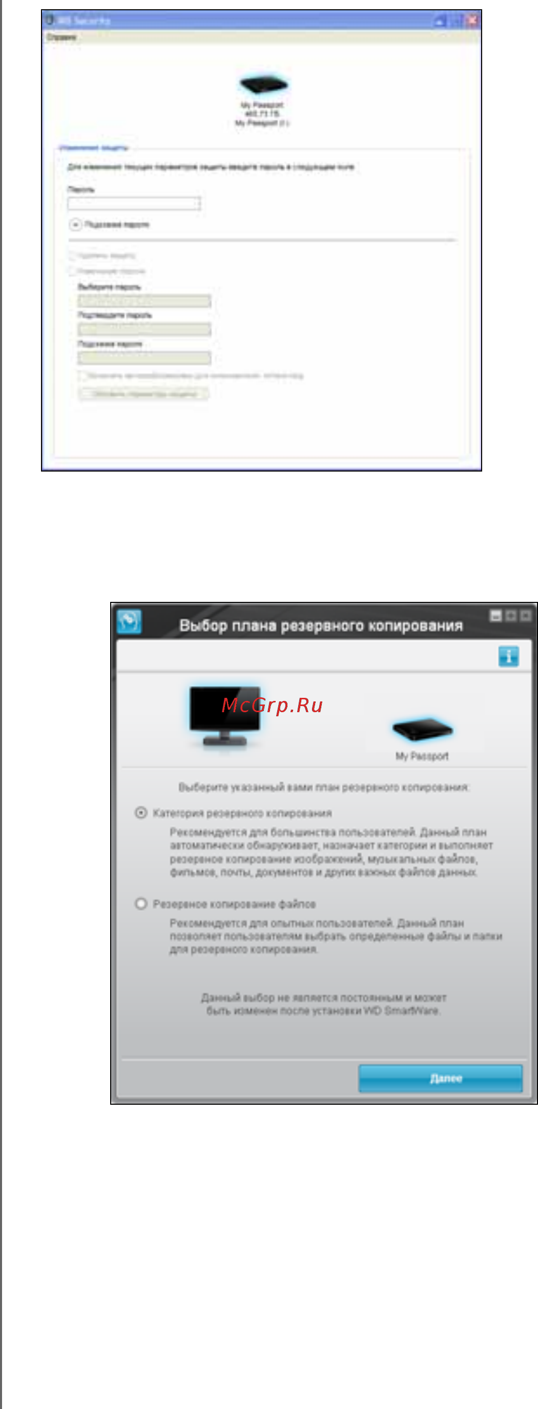 Western Digital BZZZ5000ABL-EEUE Blue [13/79] При установке wd smartware отображается экран выбора плана резервного копирования на котором вы сможете выбрать желаемый тип резервного копирования