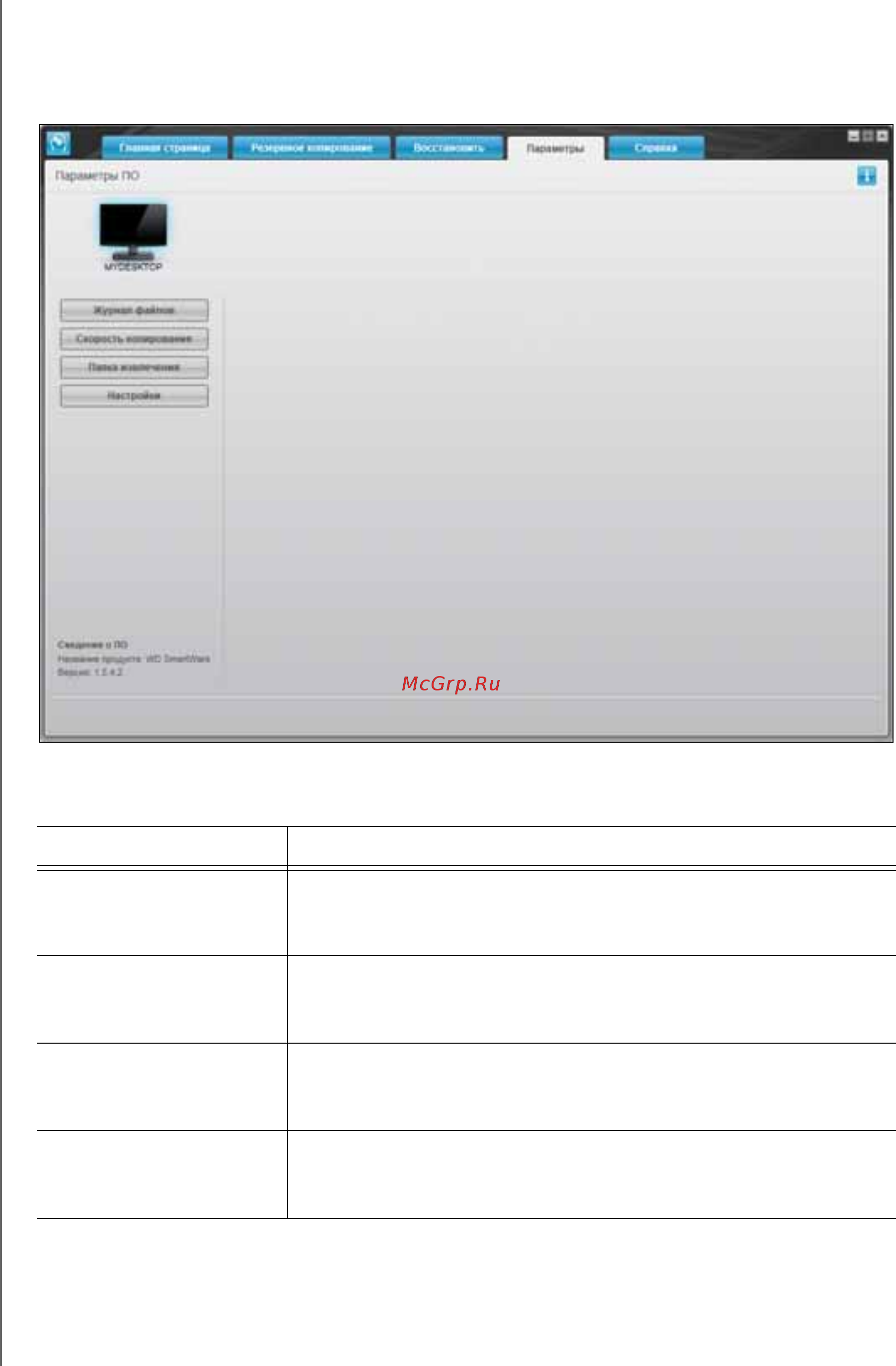 Western Digital BEMM0010BWT-EEUE White [28/79] Элемент интерфейса описание