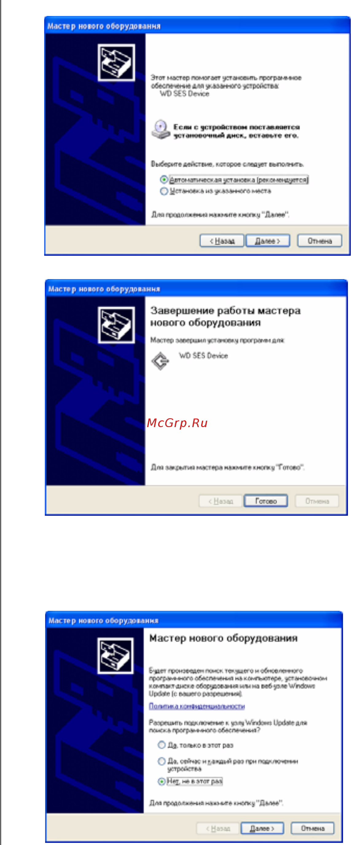 Western Digital MY PASSPORT ESSENTIAL 500GB Blue WDBZZZ5000ABL-EEUE [65/79] Установка драйвера вручную