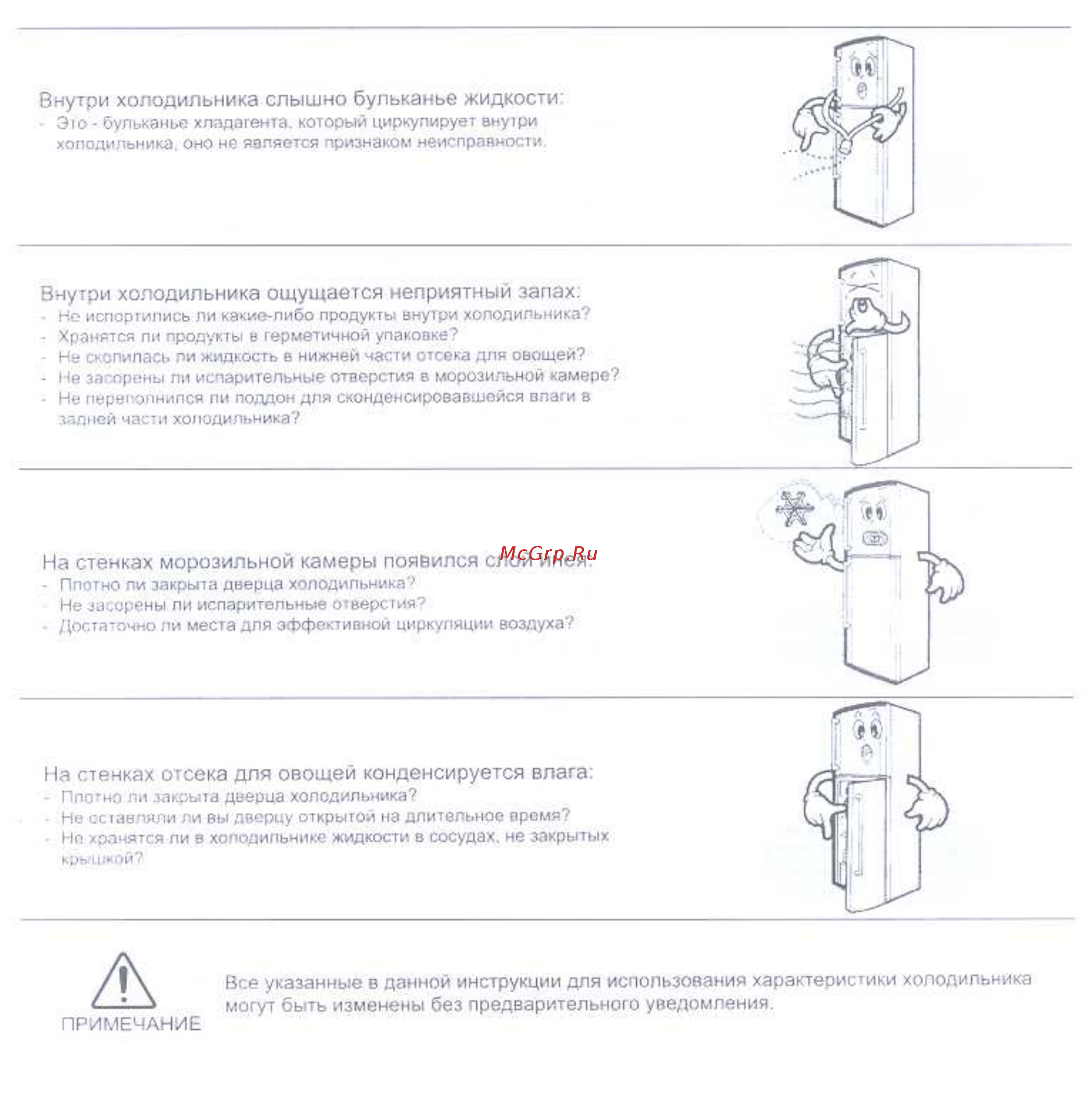 Samsung RT-29 BVPW [16/18] Внутри холодильника ощущается неприятный запах