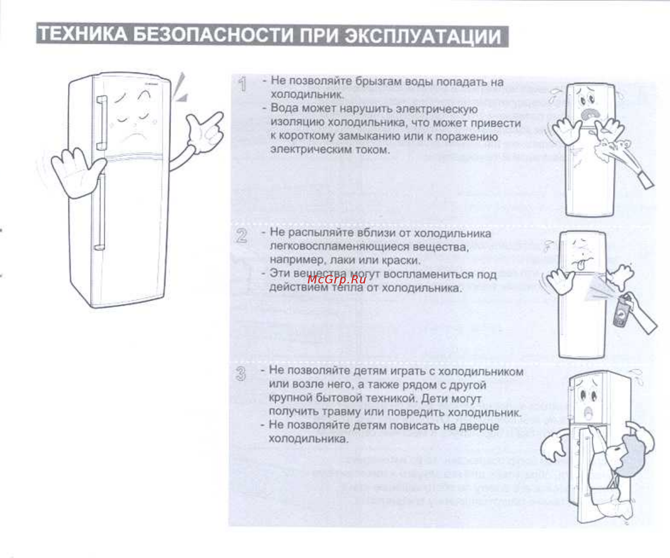 Samsung RT-29 BVPW [3/18] Техника безопасности при эксплуатации