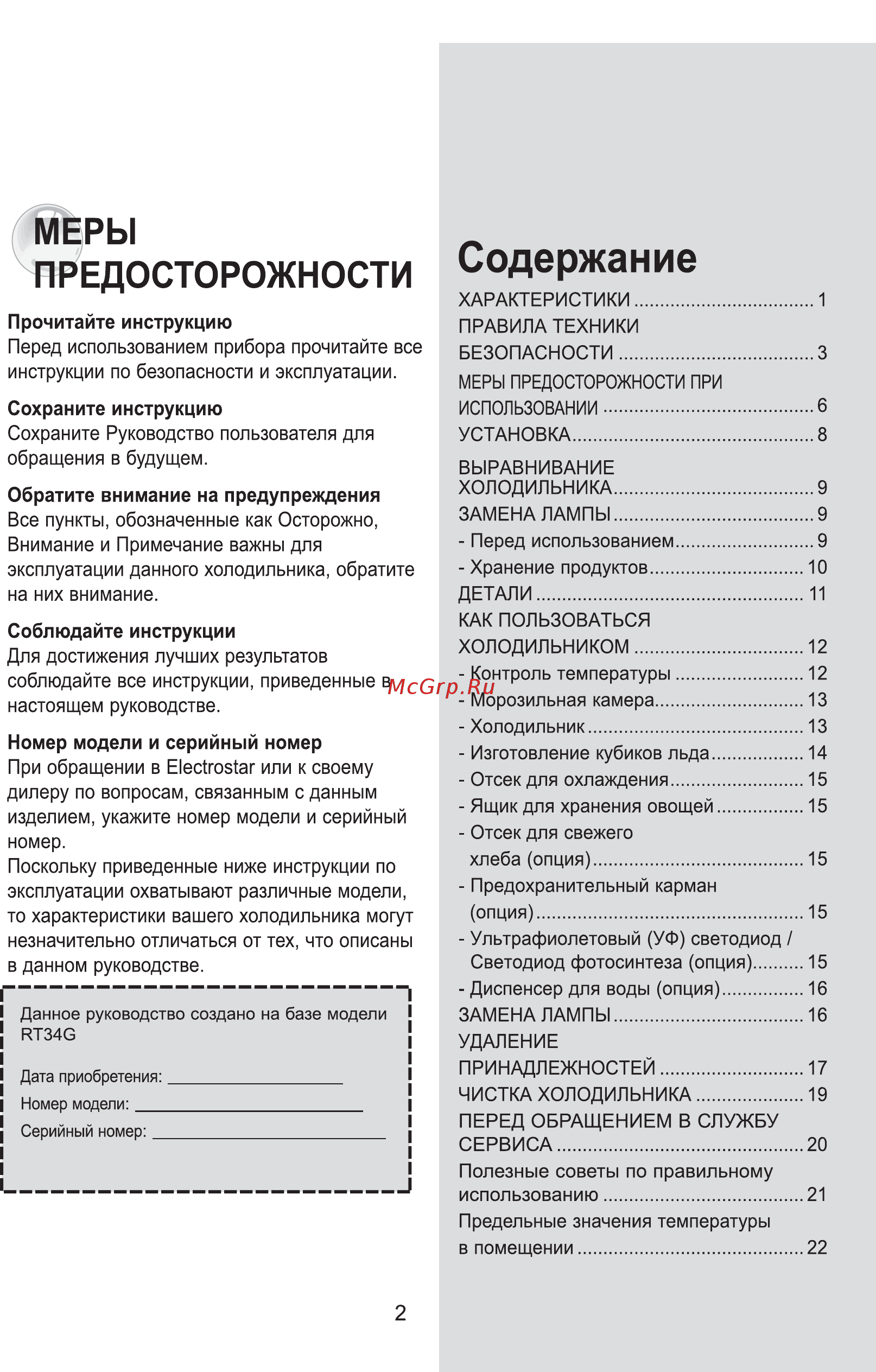 Samsung RT34G Инструкция по эксплуатации онлайн [3/48] 41760