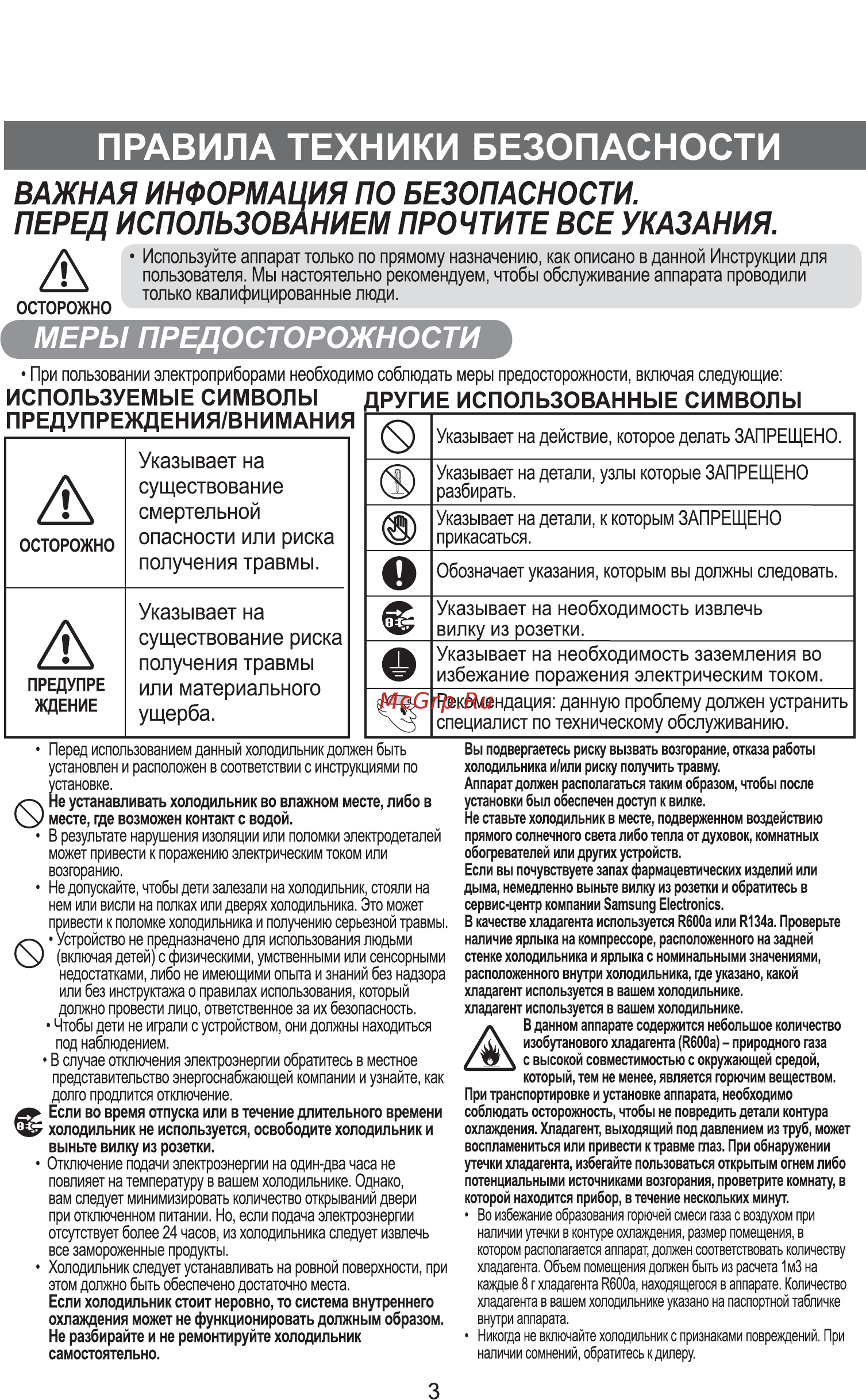 Samsung RT34G Инструкция по эксплуатации онлайн [4/48] 41760