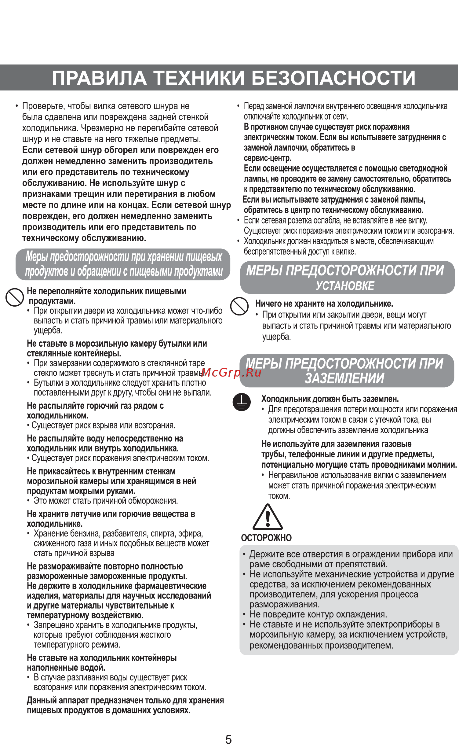 Samsung RT34G Инструкция по эксплуатации онлайн [6/48] 41760