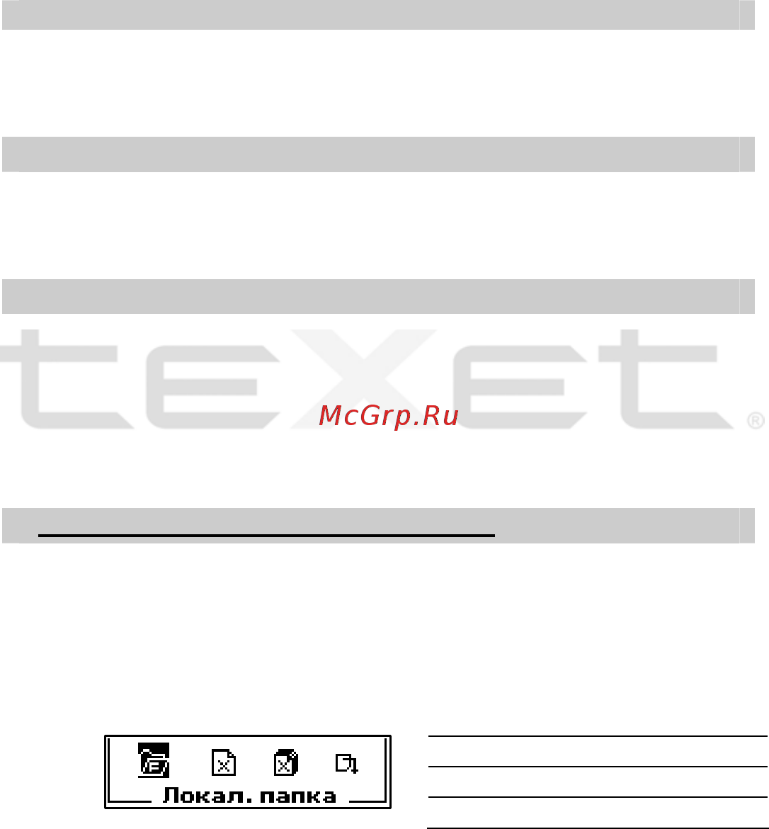 Texet T-328 (2Gb) Инструкция по эксплуатации онлайн [12/38] 149194