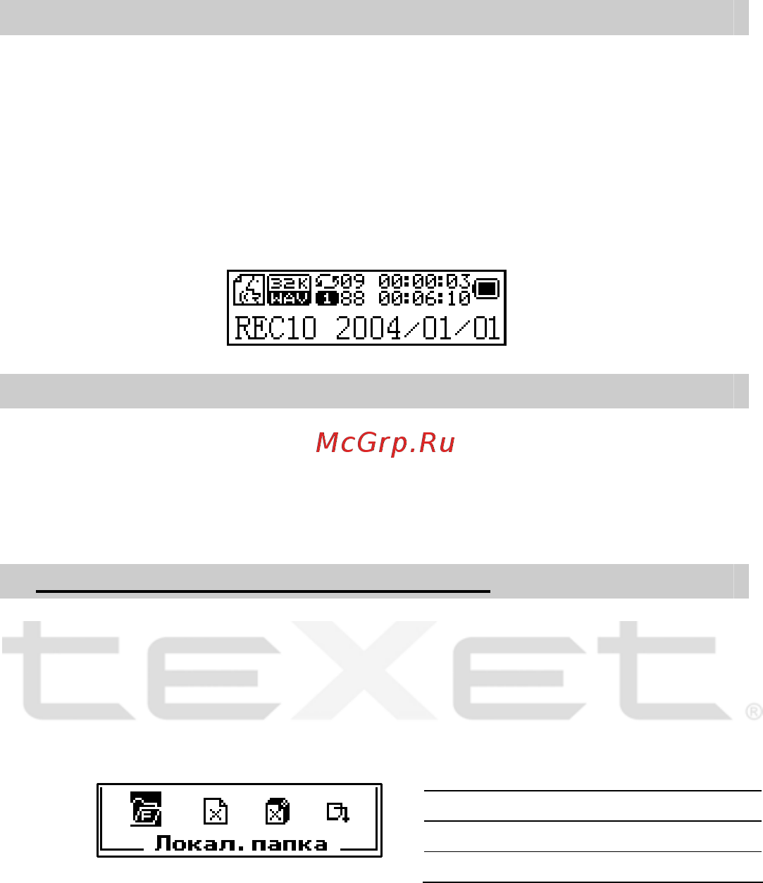 Texet T-320 [17/38] Voice mode режим диктофона