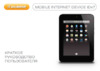 Digma iDx7 Инструкция по эксплуатации