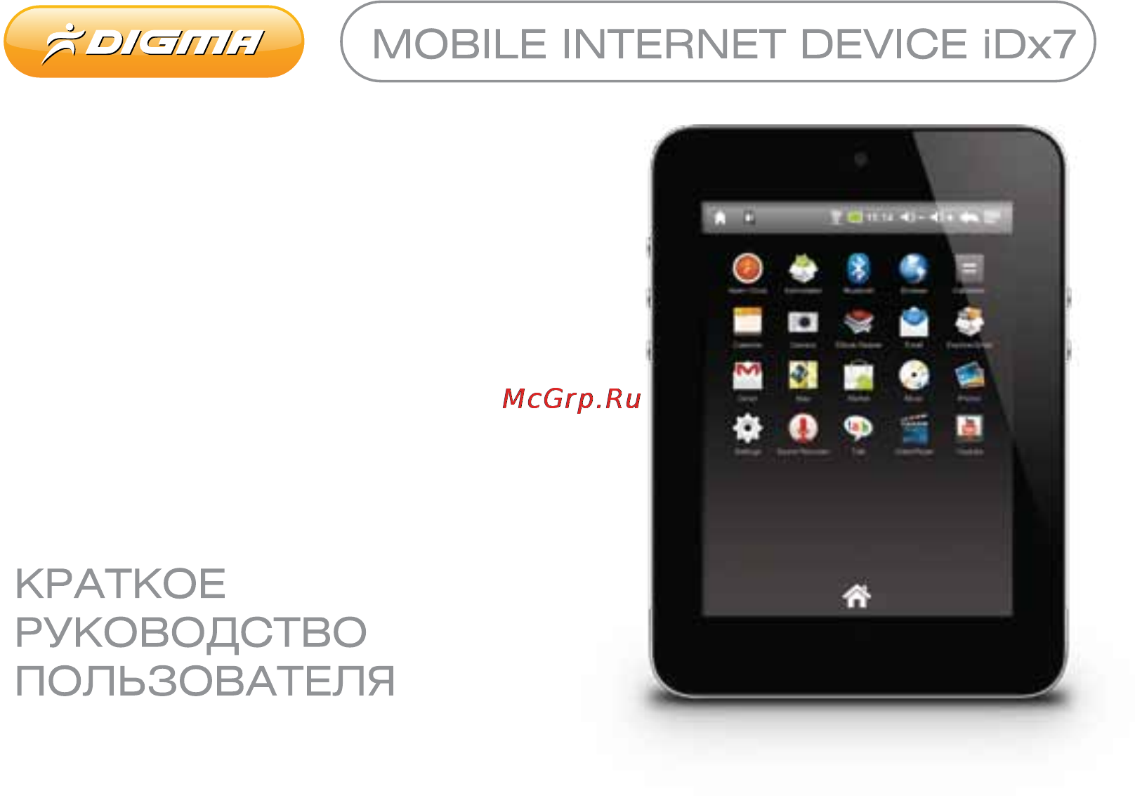 Digma iDx7 Инструкция по эксплуатации онлайн