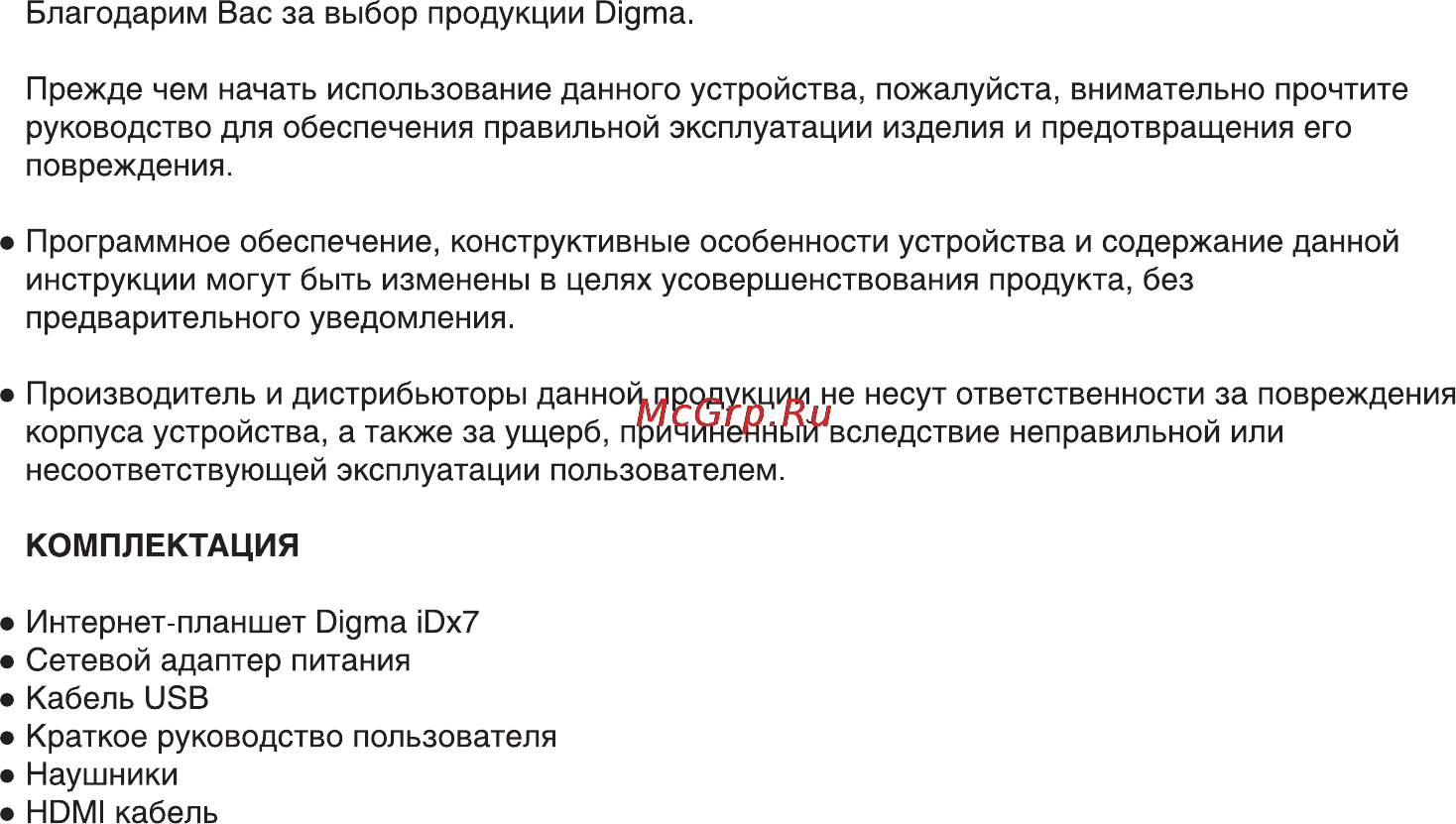 Digma iDx7 Инструкция по эксплуатации онлайн [2/8] 41582