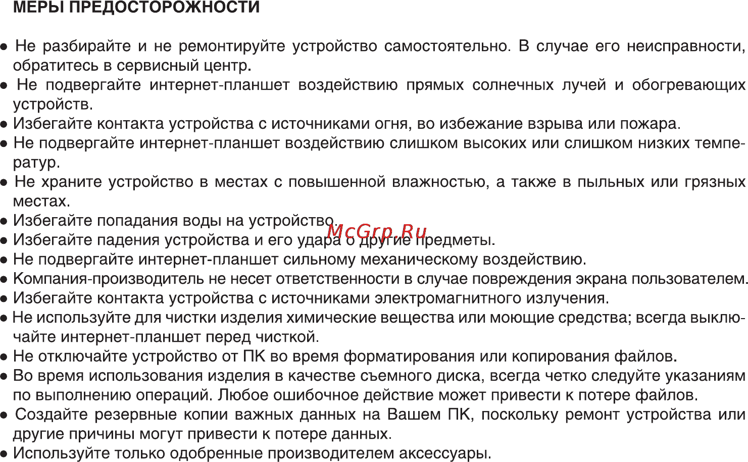 Digma iDx7 Инструкция по эксплуатации онлайн [3/8] 41582