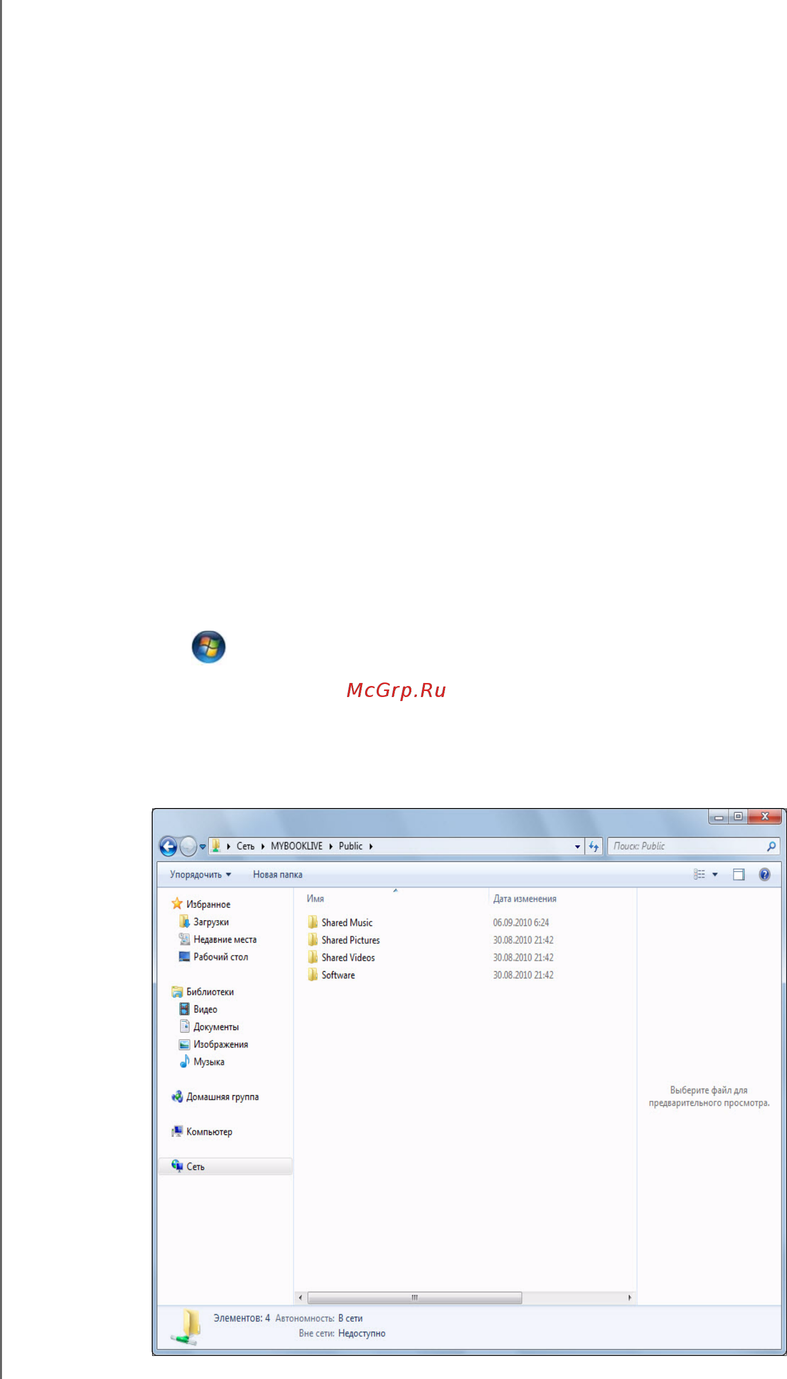 Wd BACG0020HCH-EESN [25/136] Как приступить к работе без cd windows 7 vista и mac os