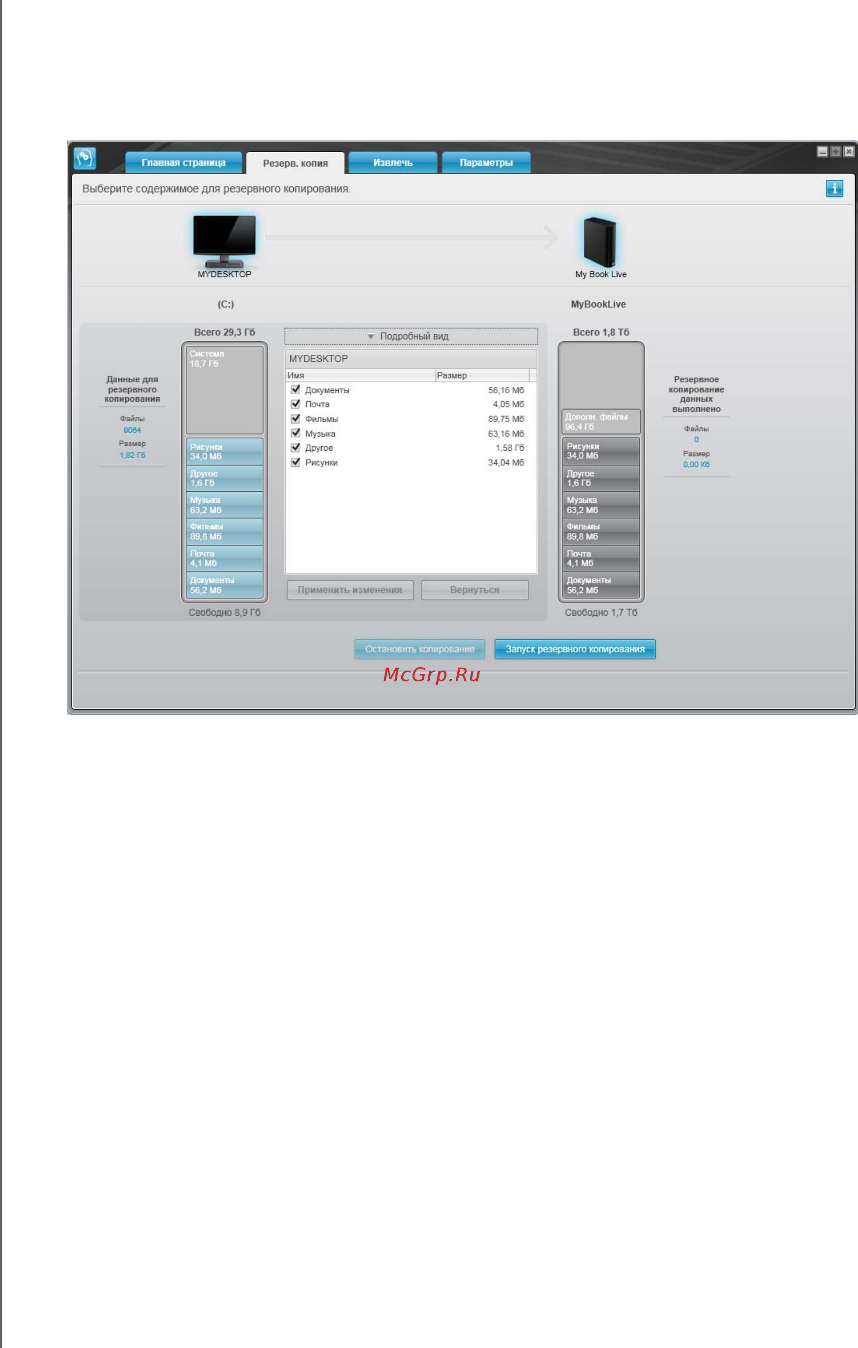 Wd BACG0020HCH-EESN [36/136] Выбор категорий файлов которые следует сохранять