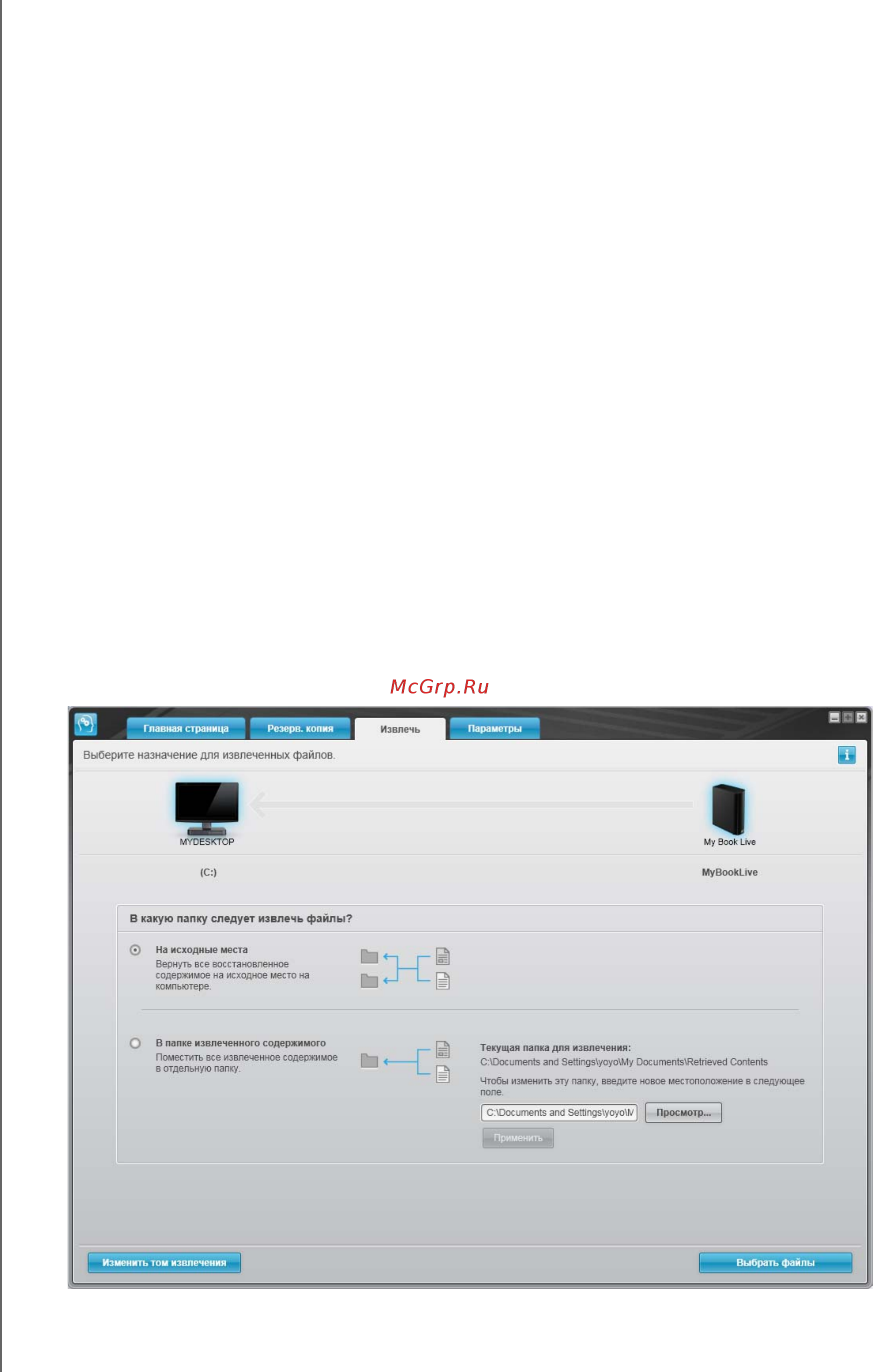 Wd BACG0020HCH-EESN [39/136] Восстановление файлов из резервных копий