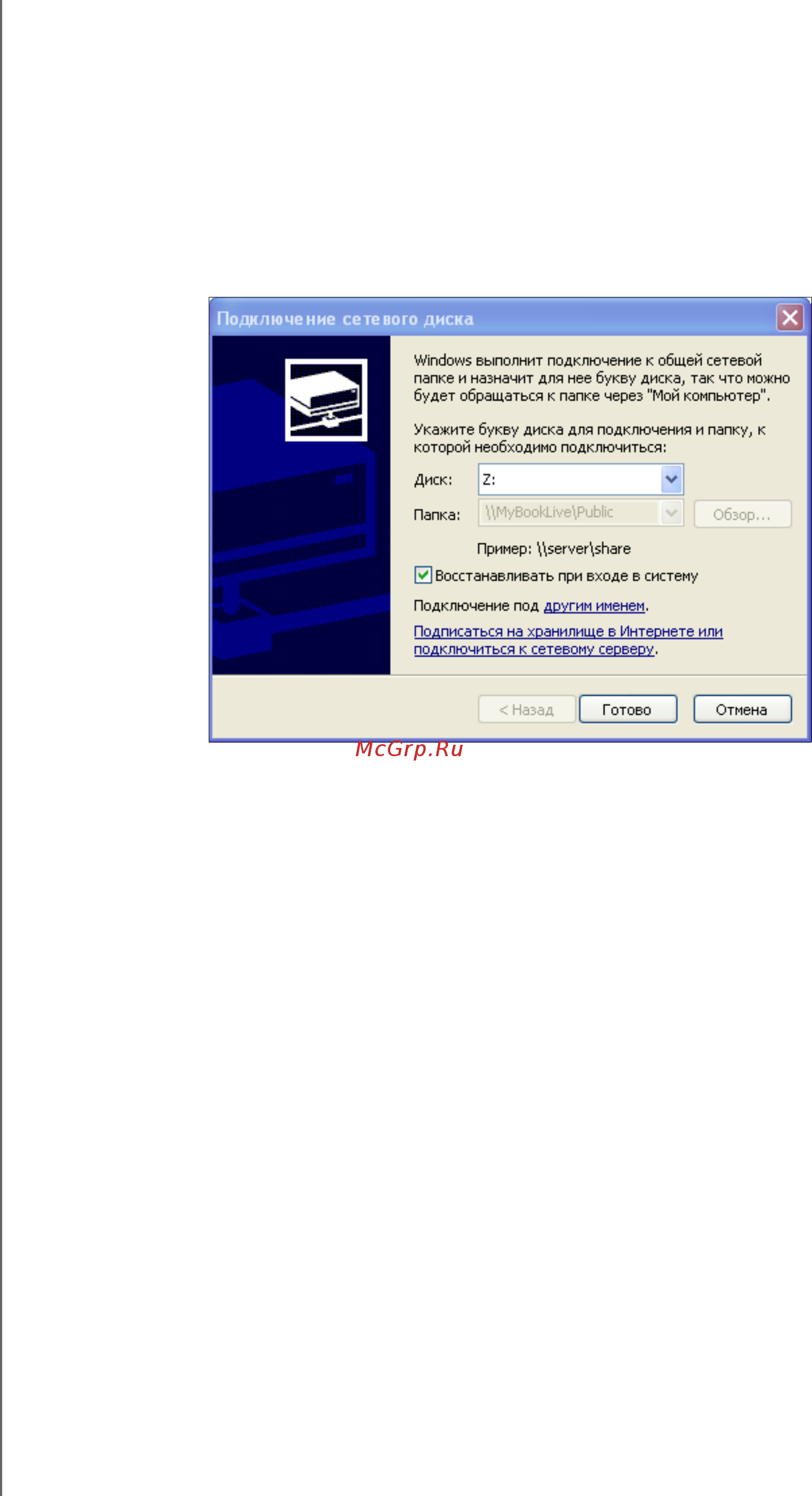 Western Digital MY BOOK LIVE 2TB WDBACG0020HCH-EESN [49/136] Как вызвать панель управления my book live