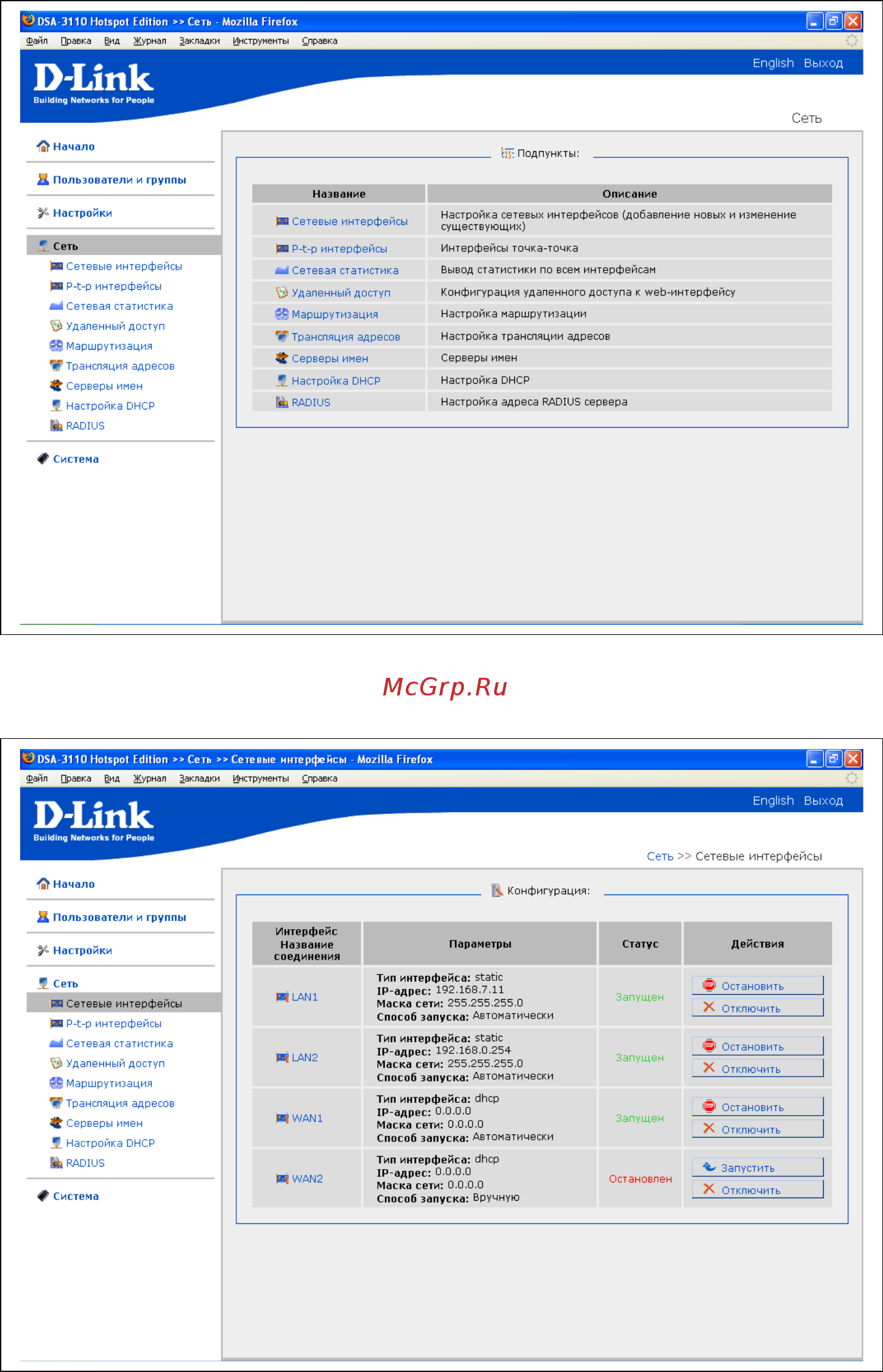 D-Link DSA-3110 hotspot edition [14/67] Сетевые интерфейсы